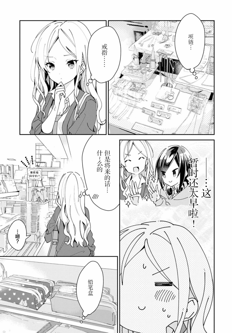 女朋友与秘密与恋爱模样韩漫全集-第05话无删减无遮挡章节图片 