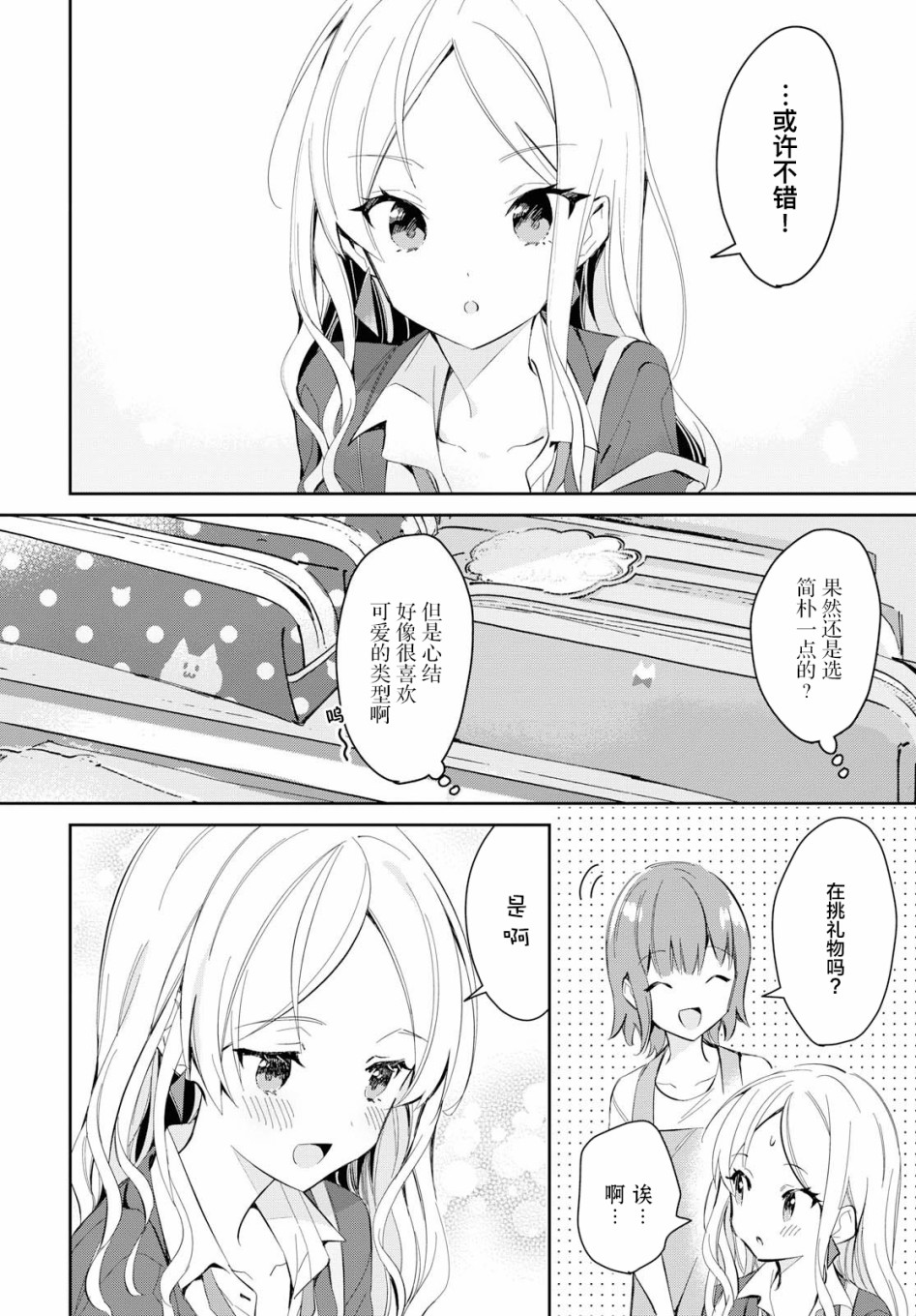 女朋友与秘密与恋爱模样韩漫全集-第05话无删减无遮挡章节图片 