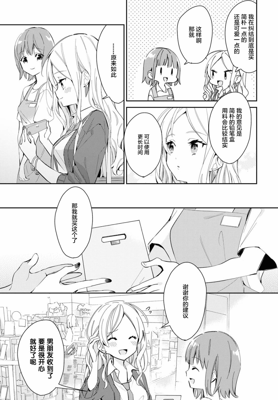 女朋友与秘密与恋爱模样韩漫全集-第05话无删减无遮挡章节图片 