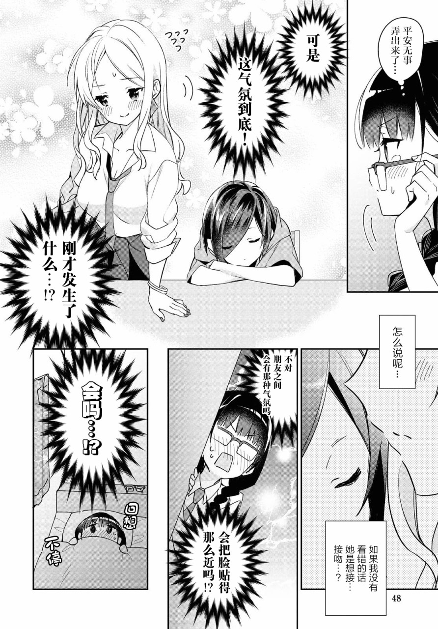 女朋友与秘密与恋爱模样韩漫全集-第09话无删减无遮挡章节图片 