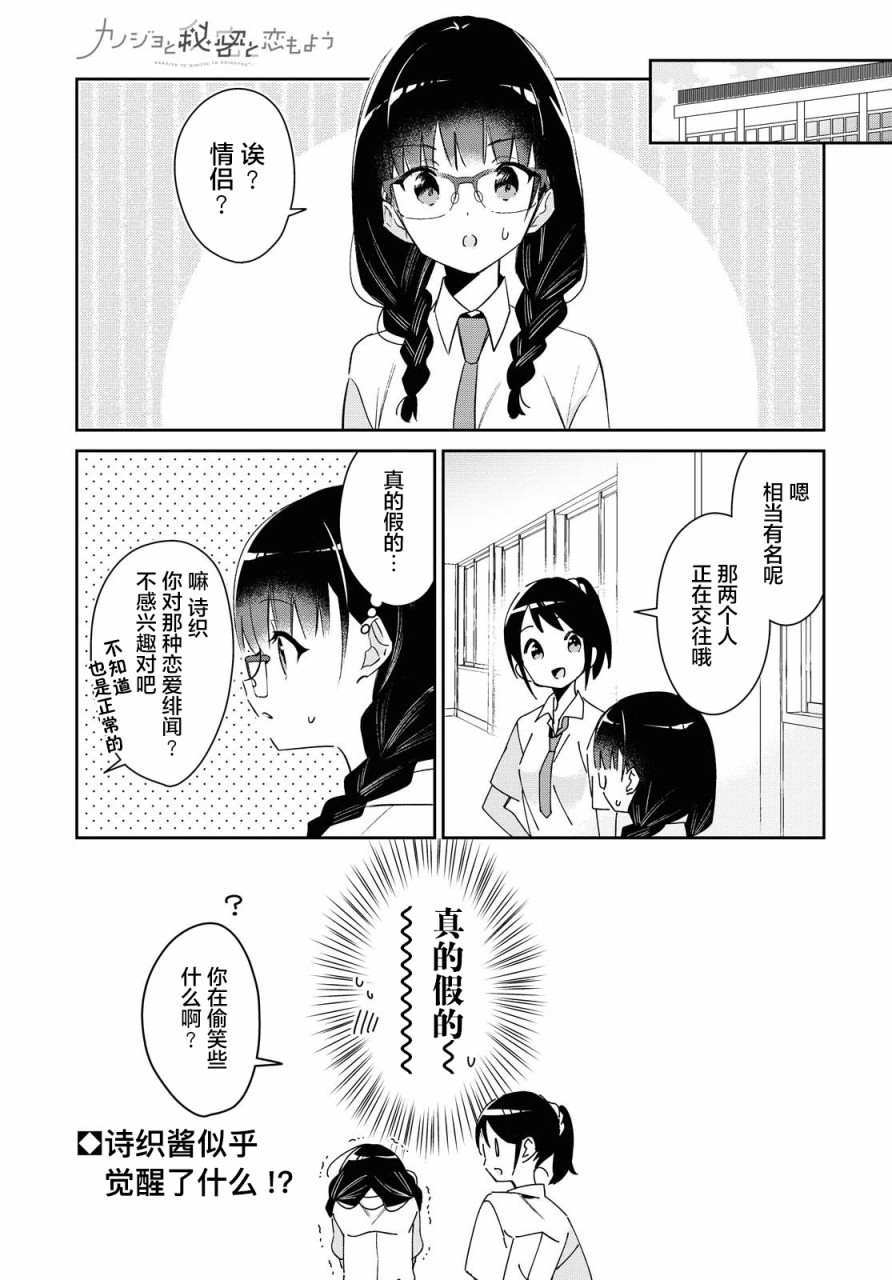 女朋友与秘密与恋爱模样韩漫全集-第09话无删减无遮挡章节图片 