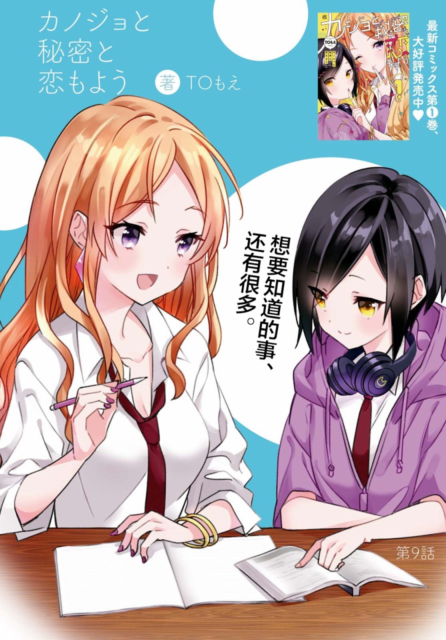 女朋友与秘密与恋爱模样韩漫全集-第09话无删减无遮挡章节图片 