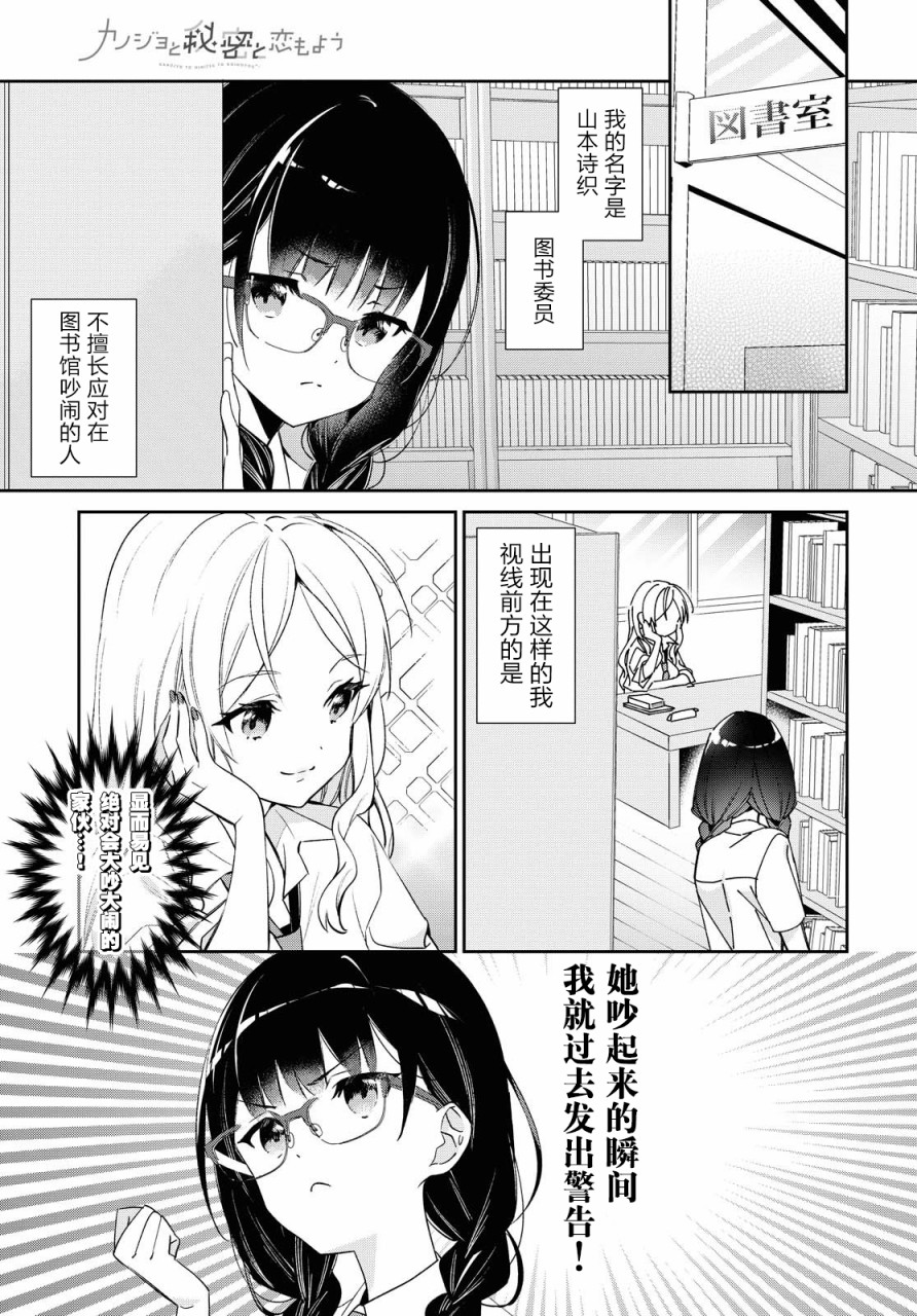 女朋友与秘密与恋爱模样韩漫全集-第09话无删减无遮挡章节图片 
