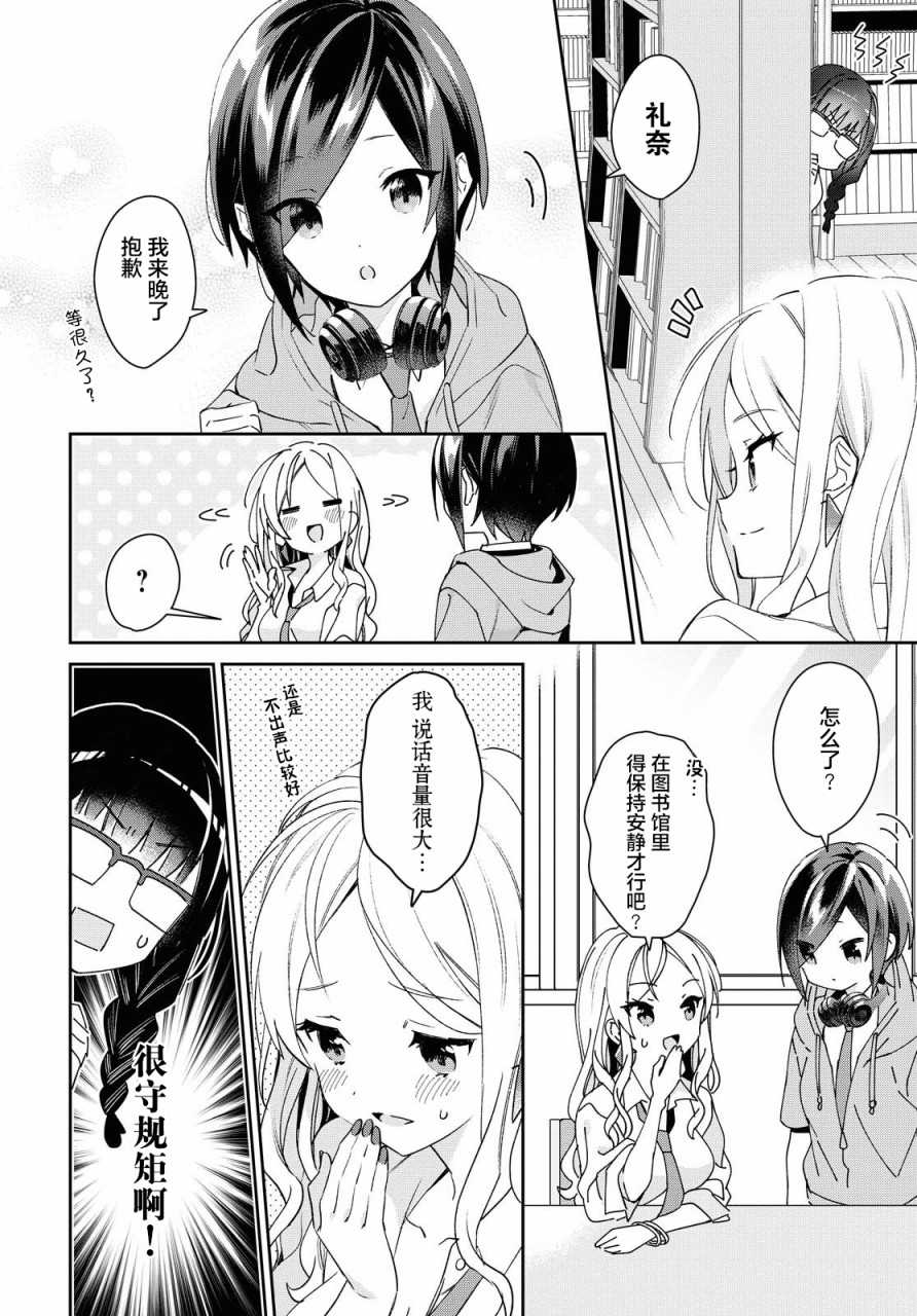 女朋友与秘密与恋爱模样韩漫全集-第09话无删减无遮挡章节图片 