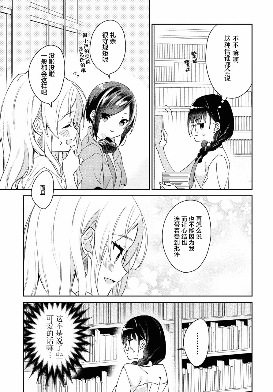 女朋友与秘密与恋爱模样韩漫全集-第09话无删减无遮挡章节图片 