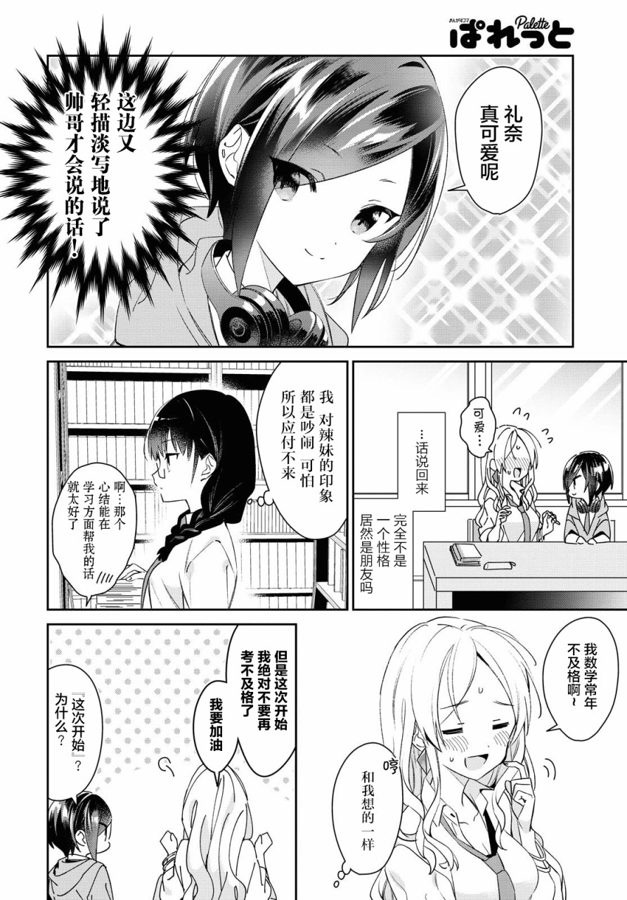 女朋友与秘密与恋爱模样韩漫全集-第09话无删减无遮挡章节图片 