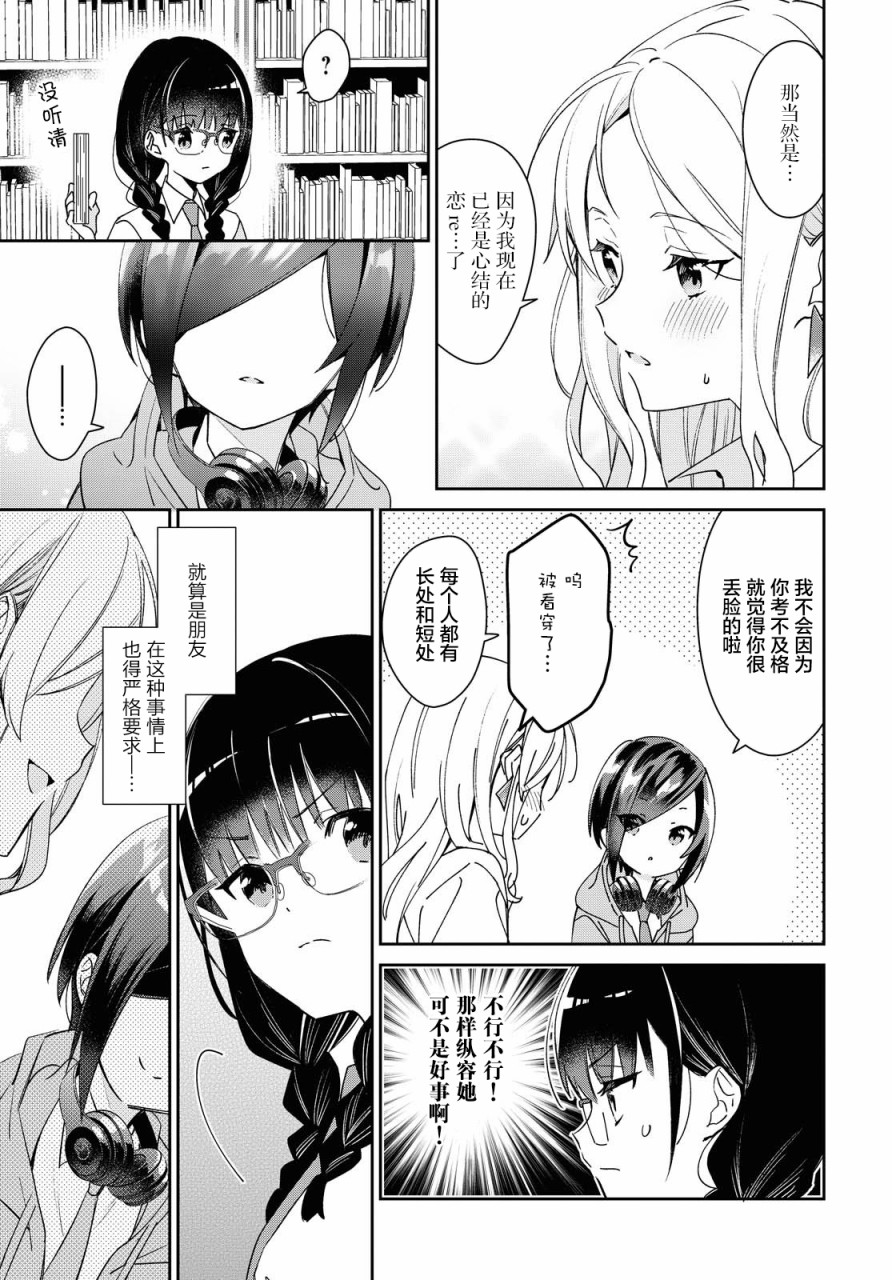 女朋友与秘密与恋爱模样韩漫全集-第09话无删减无遮挡章节图片 