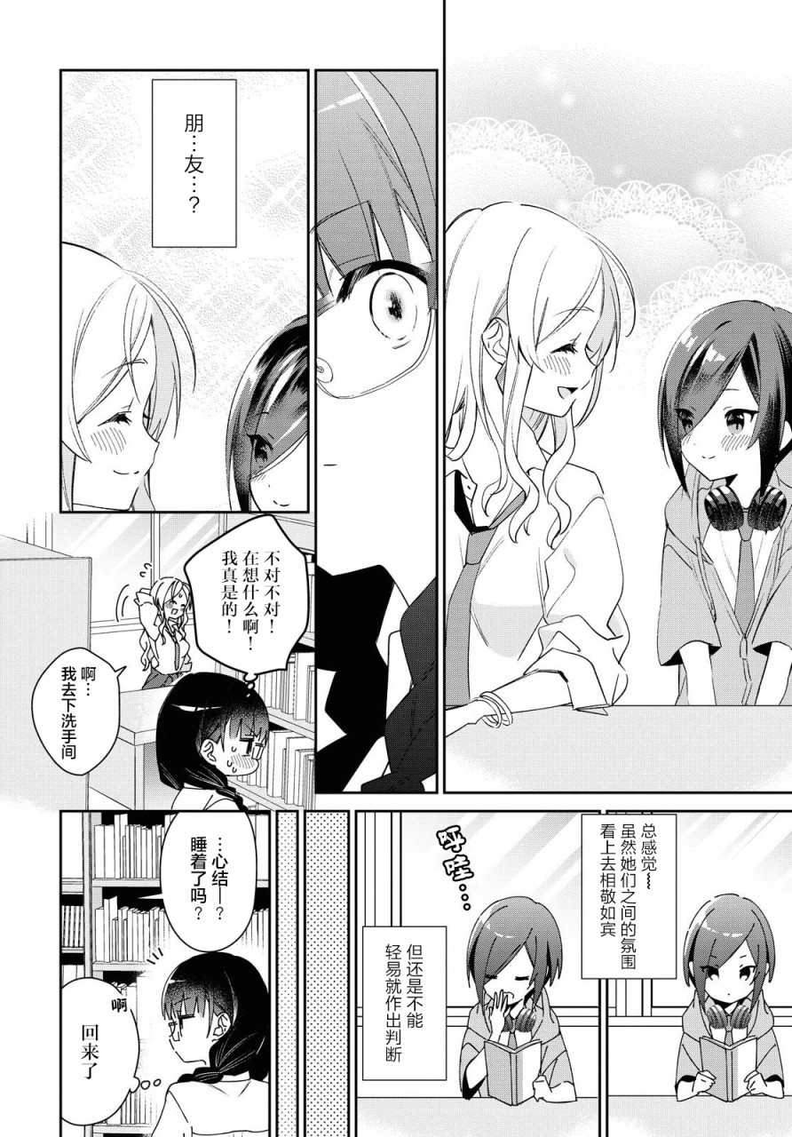 女朋友与秘密与恋爱模样韩漫全集-第09话无删减无遮挡章节图片 