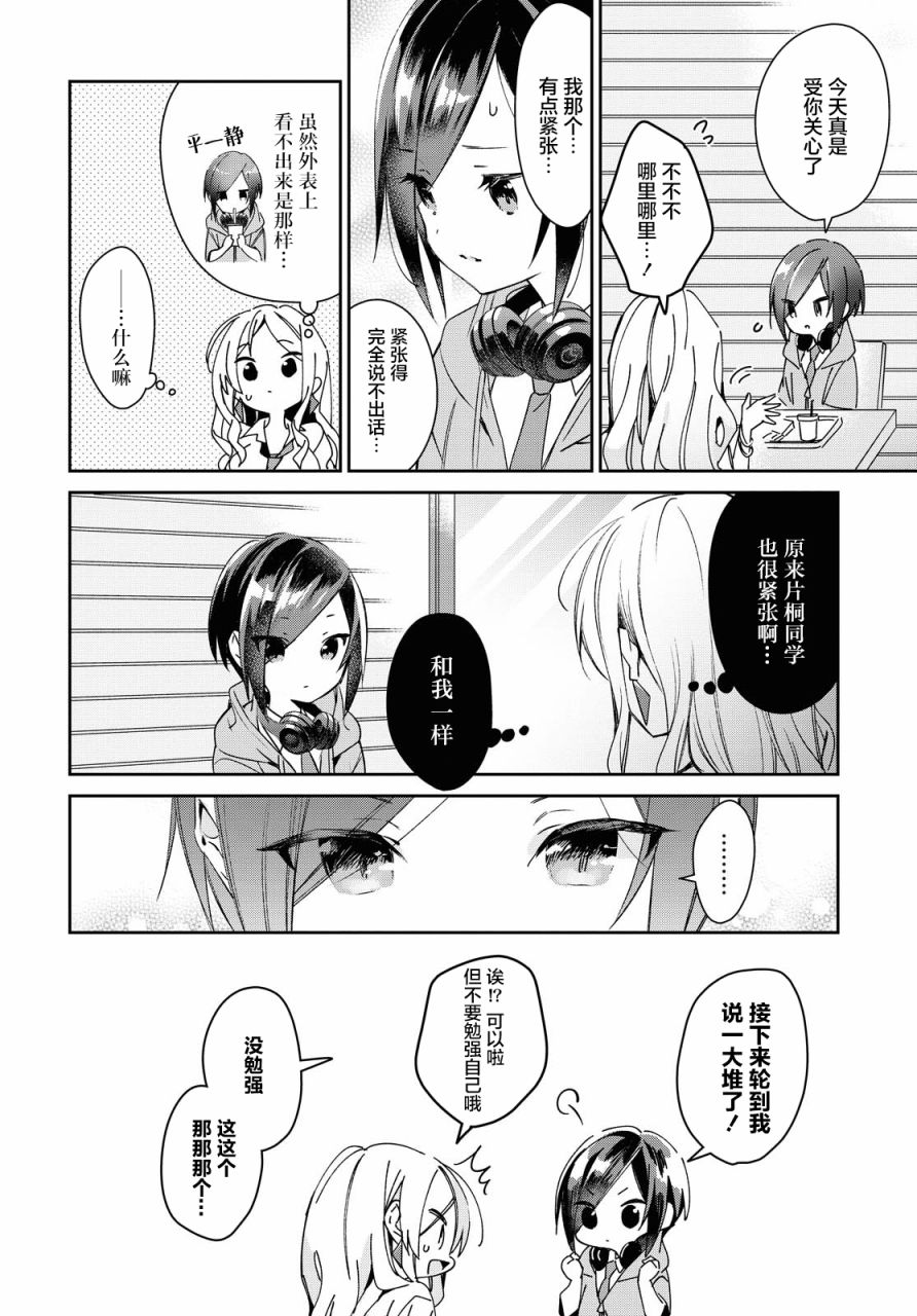 女朋友与秘密与恋爱模样韩漫全集-第11话无删减无遮挡章节图片 