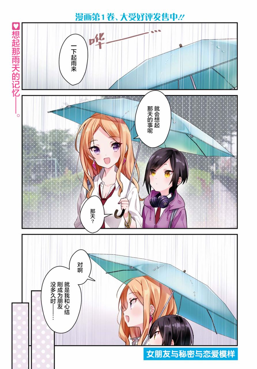 女朋友与秘密与恋爱模样韩漫全集-第11话无删减无遮挡章节图片 