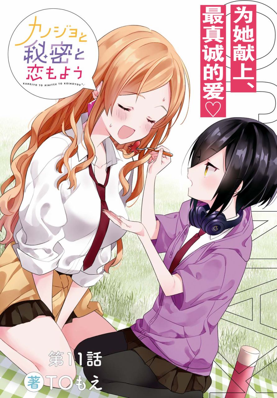 女朋友与秘密与恋爱模样韩漫全集-第11话无删减无遮挡章节图片 