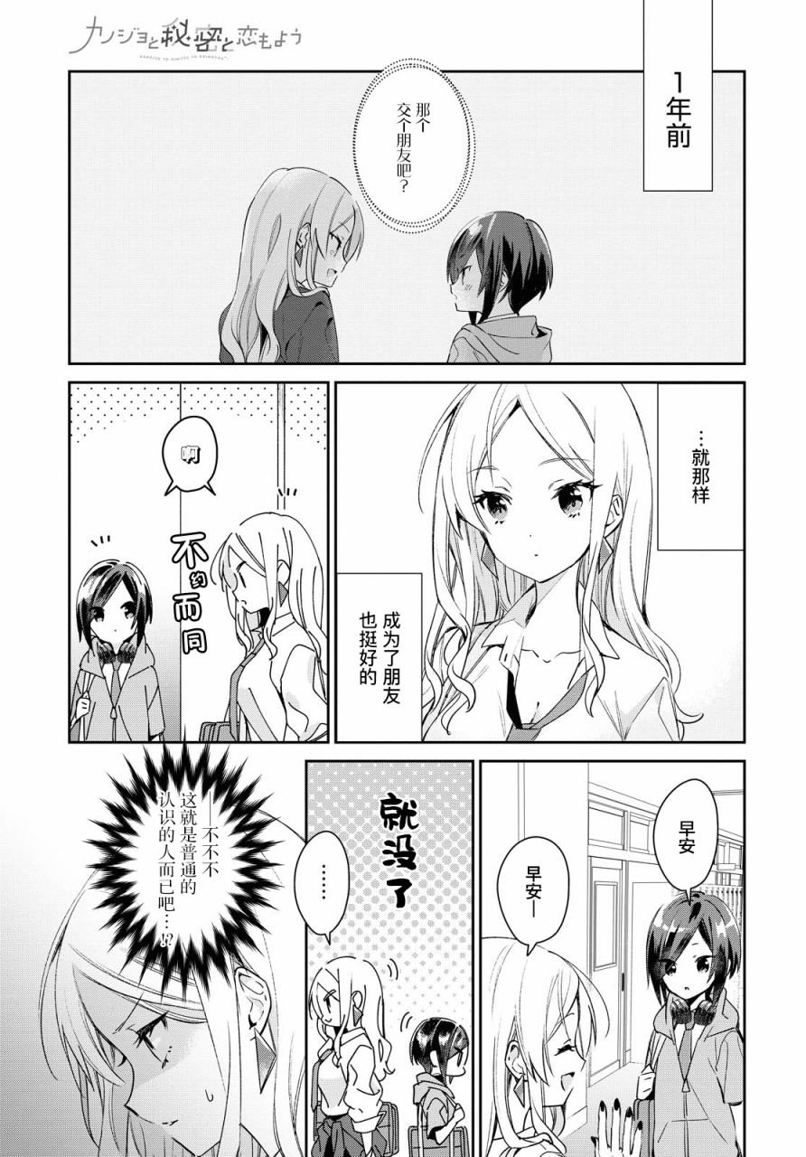 女朋友与秘密与恋爱模样韩漫全集-第11话无删减无遮挡章节图片 