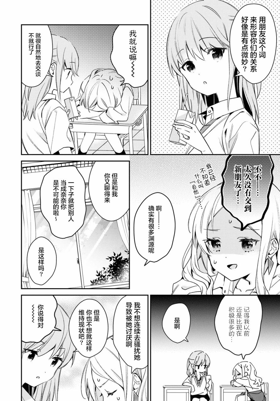 女朋友与秘密与恋爱模样韩漫全集-第11话无删减无遮挡章节图片 