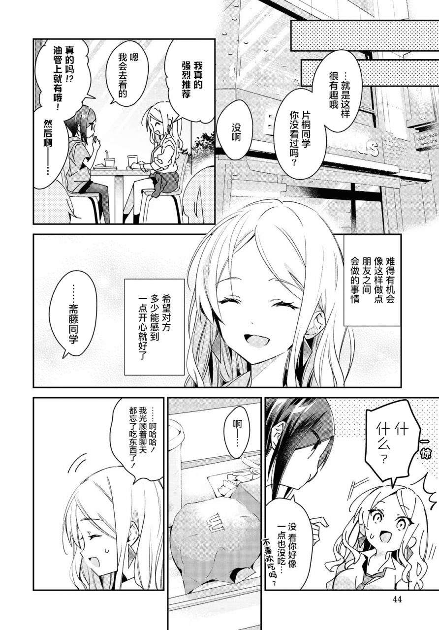女朋友与秘密与恋爱模样韩漫全集-第11话无删减无遮挡章节图片 
