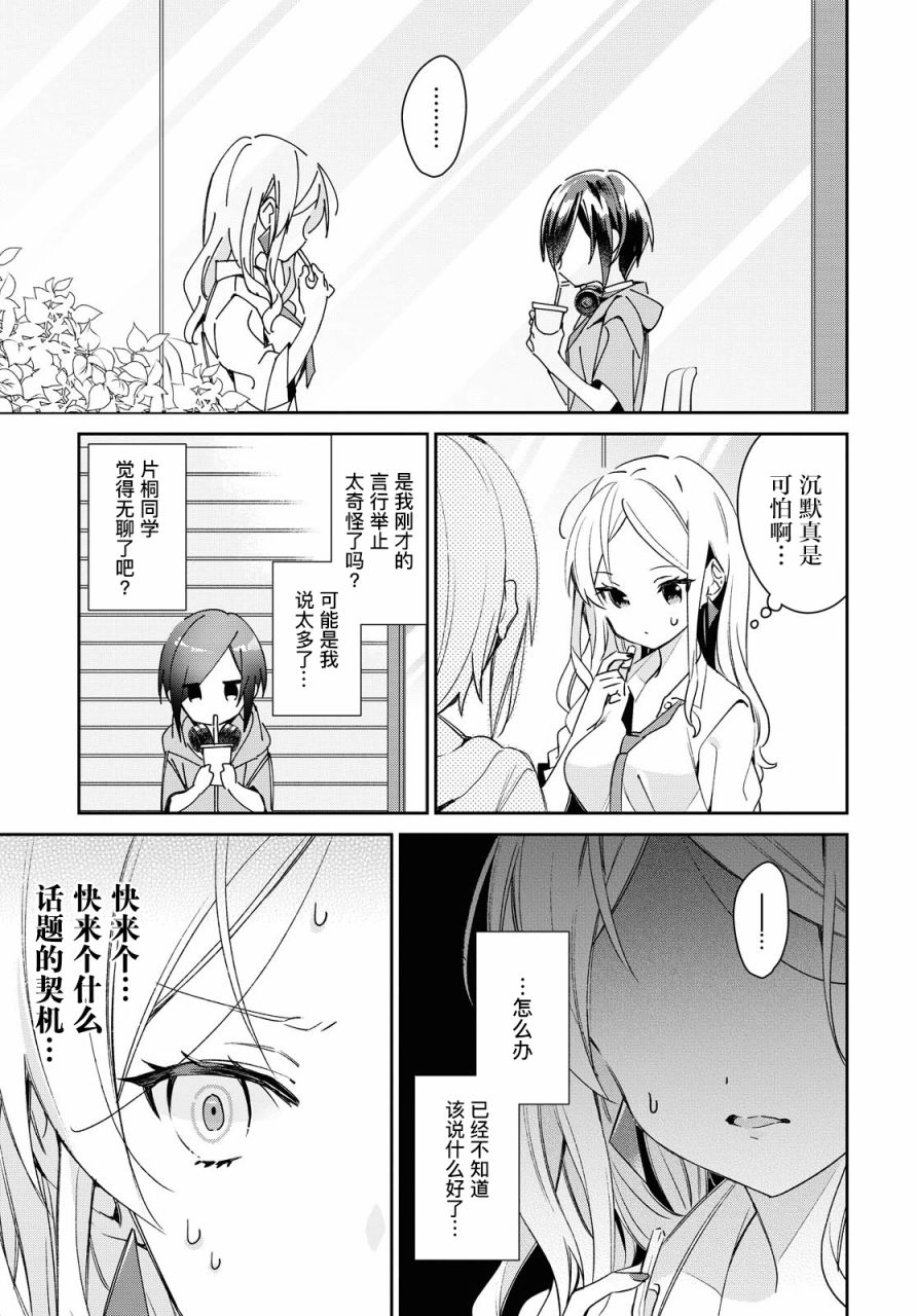 女朋友与秘密与恋爱模样韩漫全集-第11话无删减无遮挡章节图片 