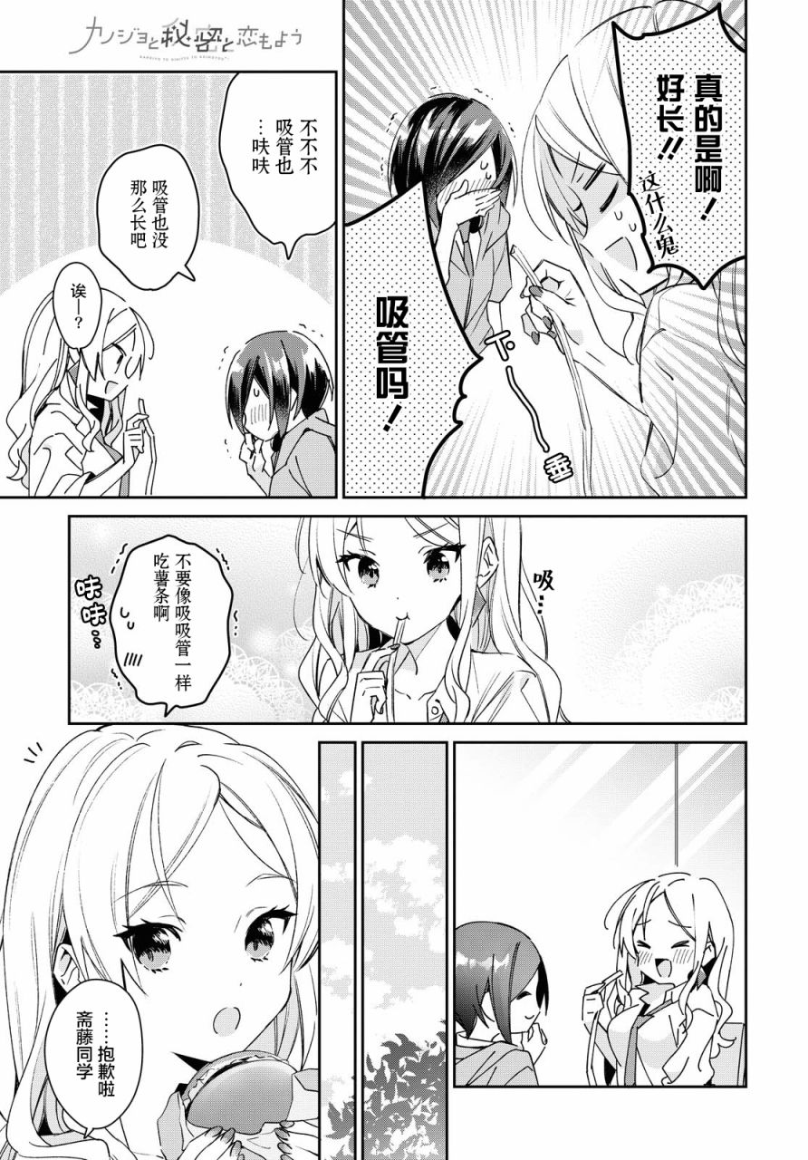 女朋友与秘密与恋爱模样韩漫全集-第11话无删减无遮挡章节图片 