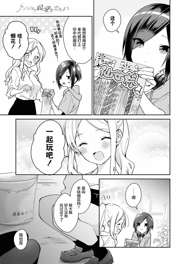 女朋友与秘密与恋爱模样韩漫全集-第13话无删减无遮挡章节图片 