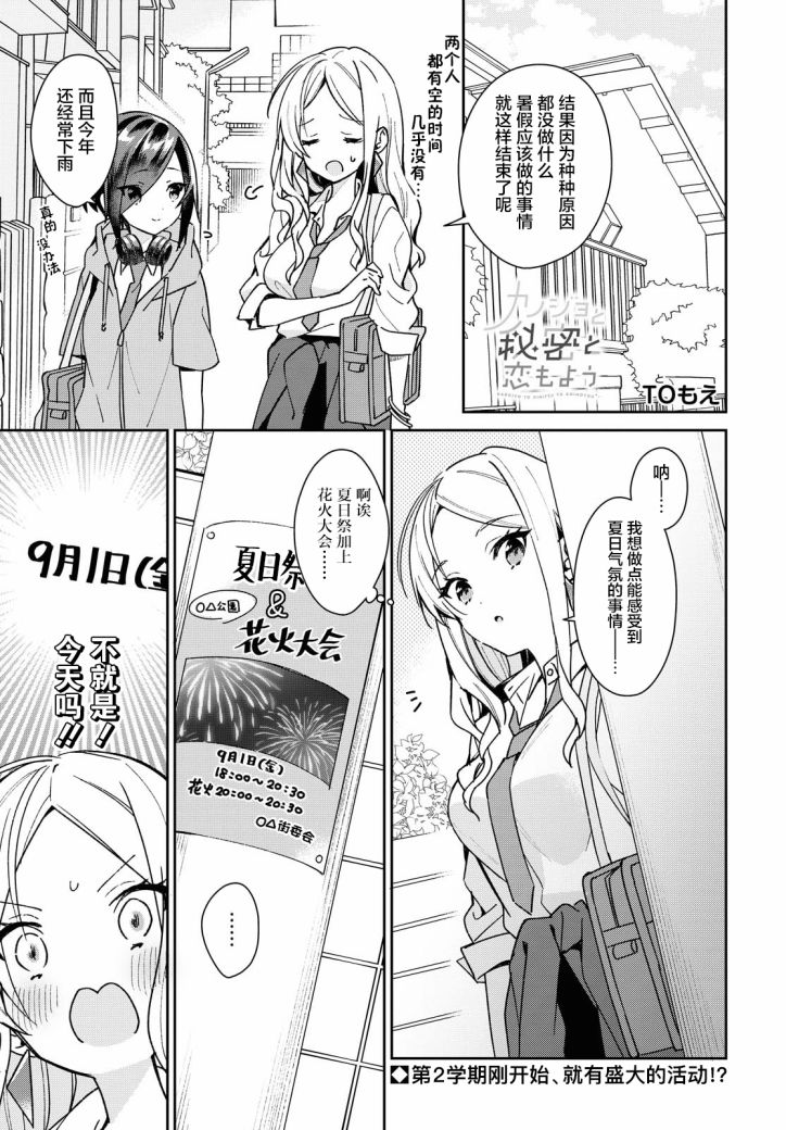女朋友与秘密与恋爱模样韩漫全集-第13话无删减无遮挡章节图片 