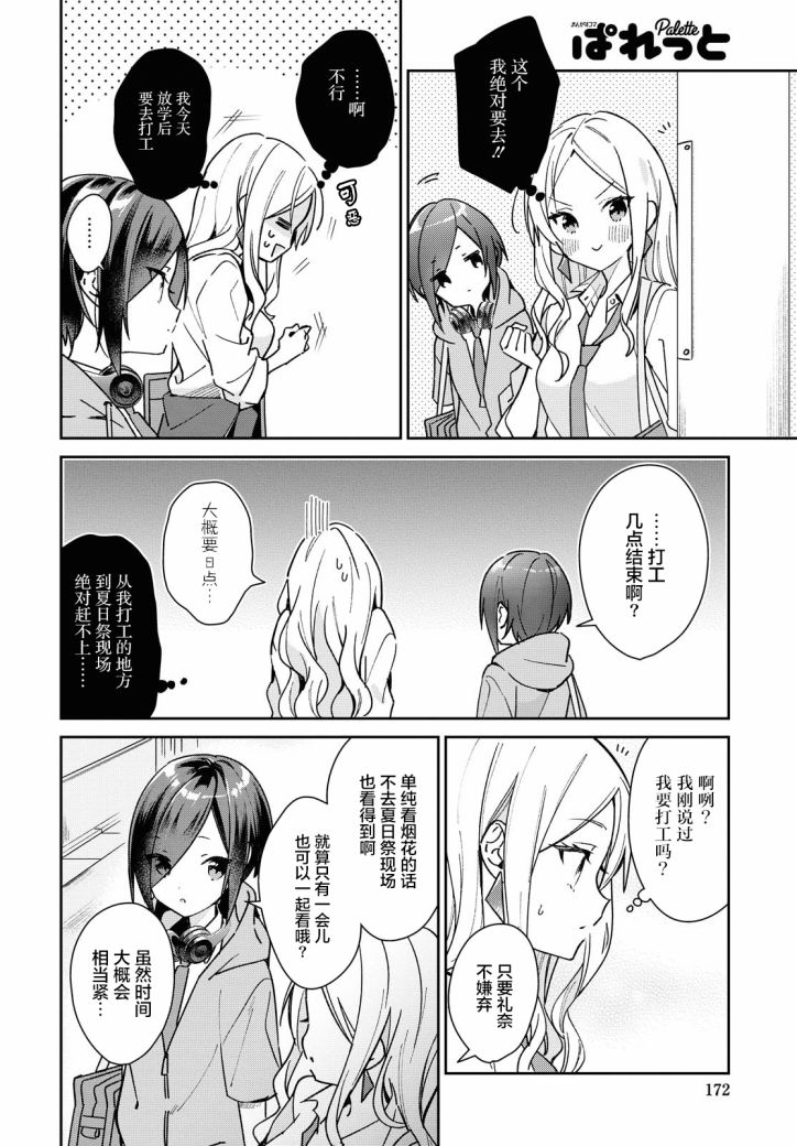 女朋友与秘密与恋爱模样韩漫全集-第13话无删减无遮挡章节图片 