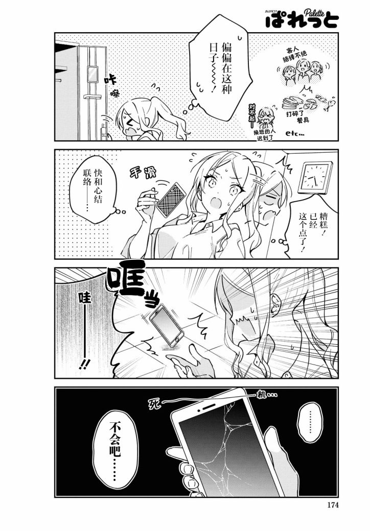 女朋友与秘密与恋爱模样韩漫全集-第13话无删减无遮挡章节图片 