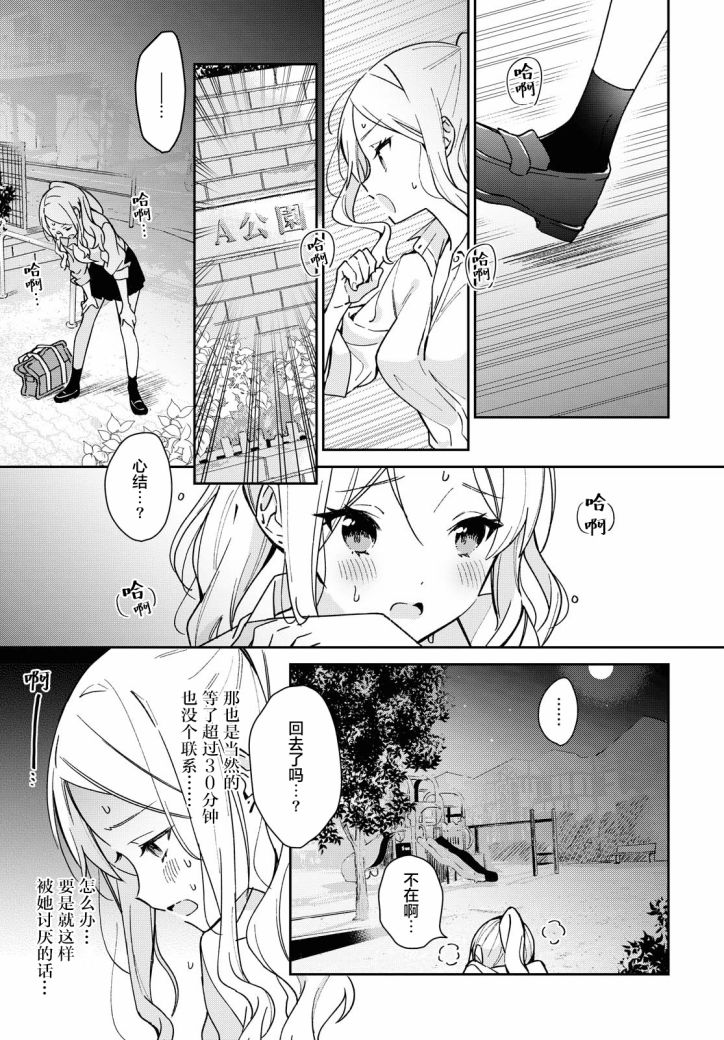 女朋友与秘密与恋爱模样韩漫全集-第13话无删减无遮挡章节图片 