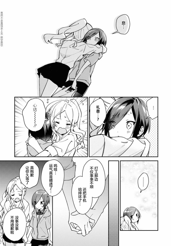女朋友与秘密与恋爱模样韩漫全集-第13话无删减无遮挡章节图片 