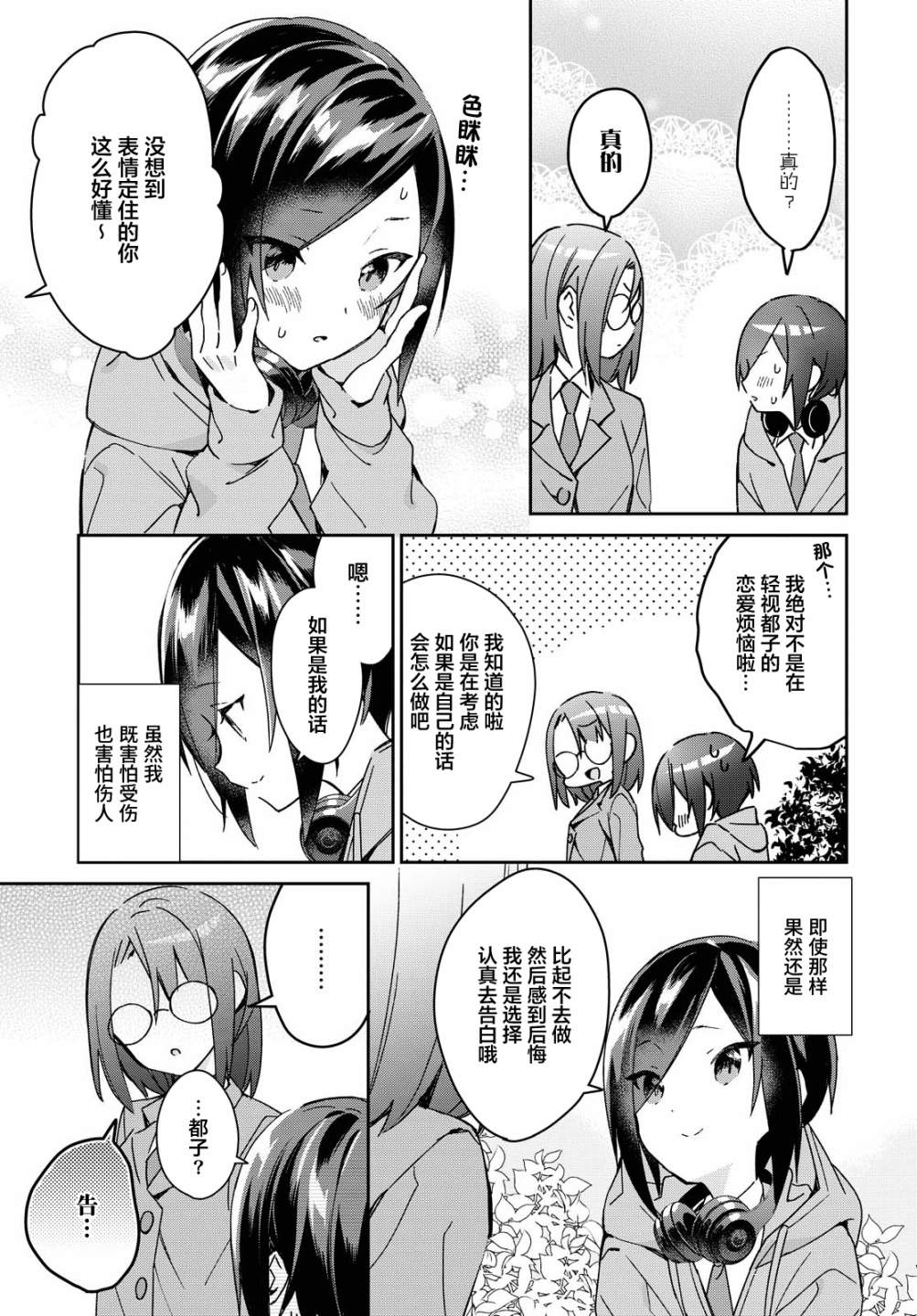 女朋友与秘密与恋爱模样韩漫全集-第15话无删减无遮挡章节图片 