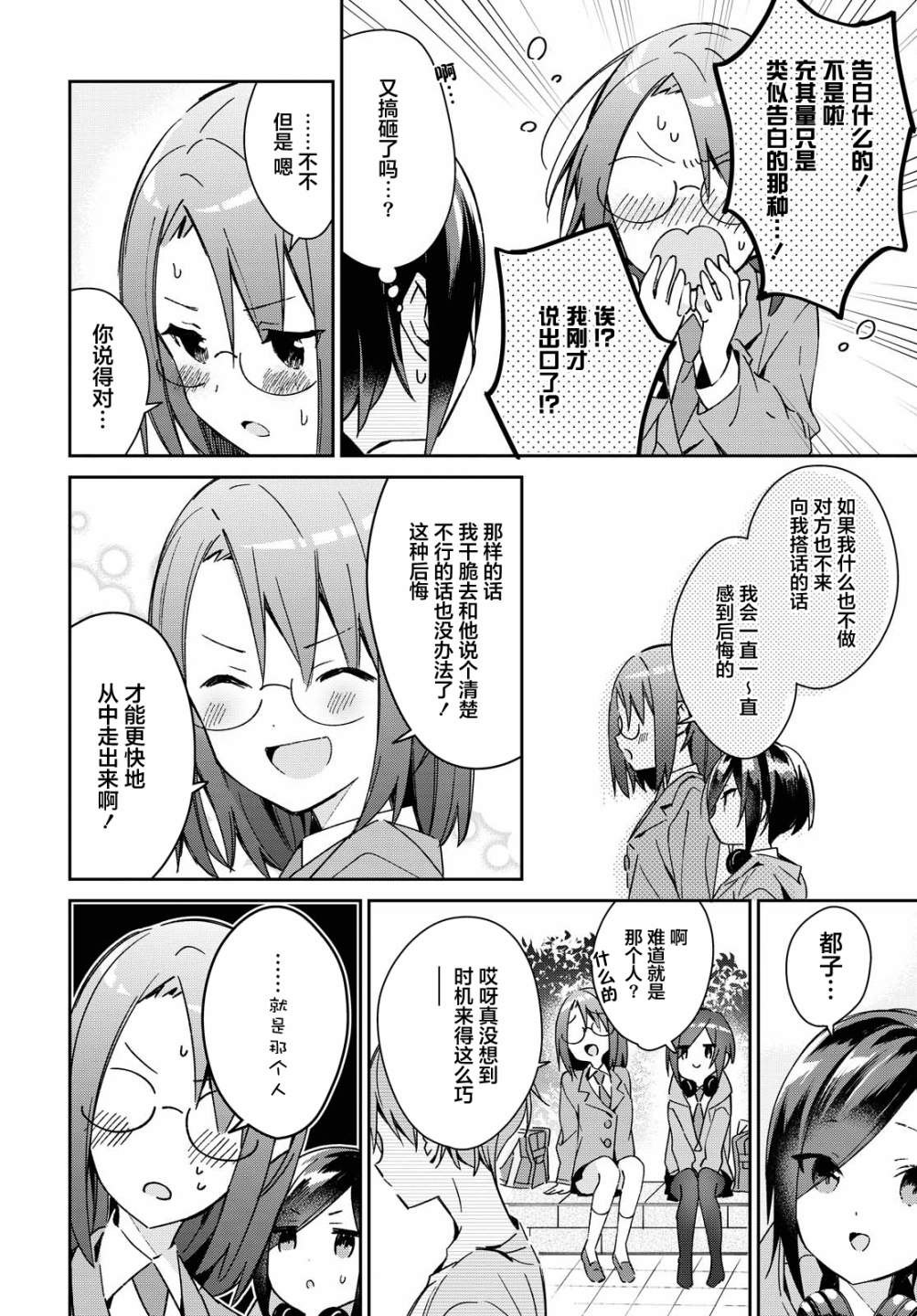 女朋友与秘密与恋爱模样韩漫全集-第15话无删减无遮挡章节图片 