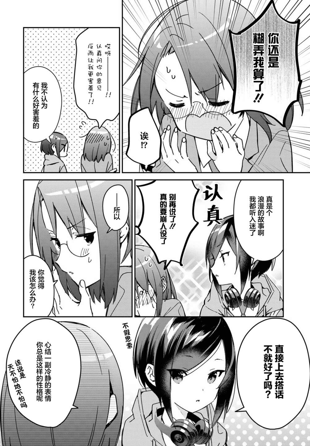 女朋友与秘密与恋爱模样韩漫全集-第15话无删减无遮挡章节图片 