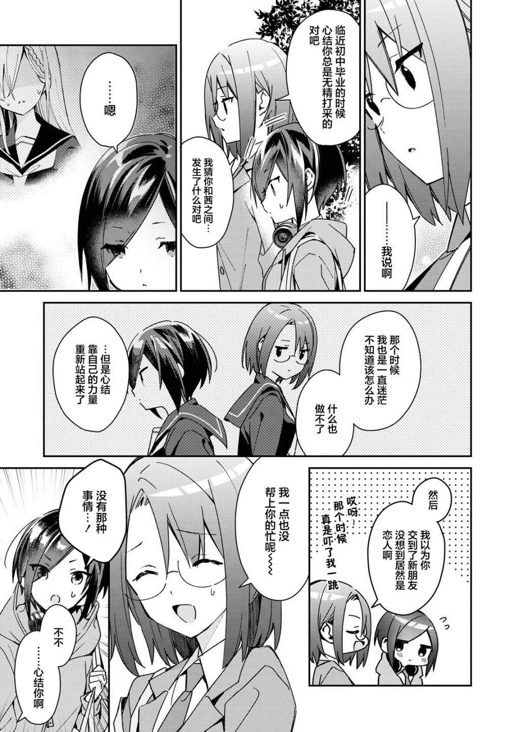 女朋友与秘密与恋爱模样韩漫全集-第15话无删减无遮挡章节图片 