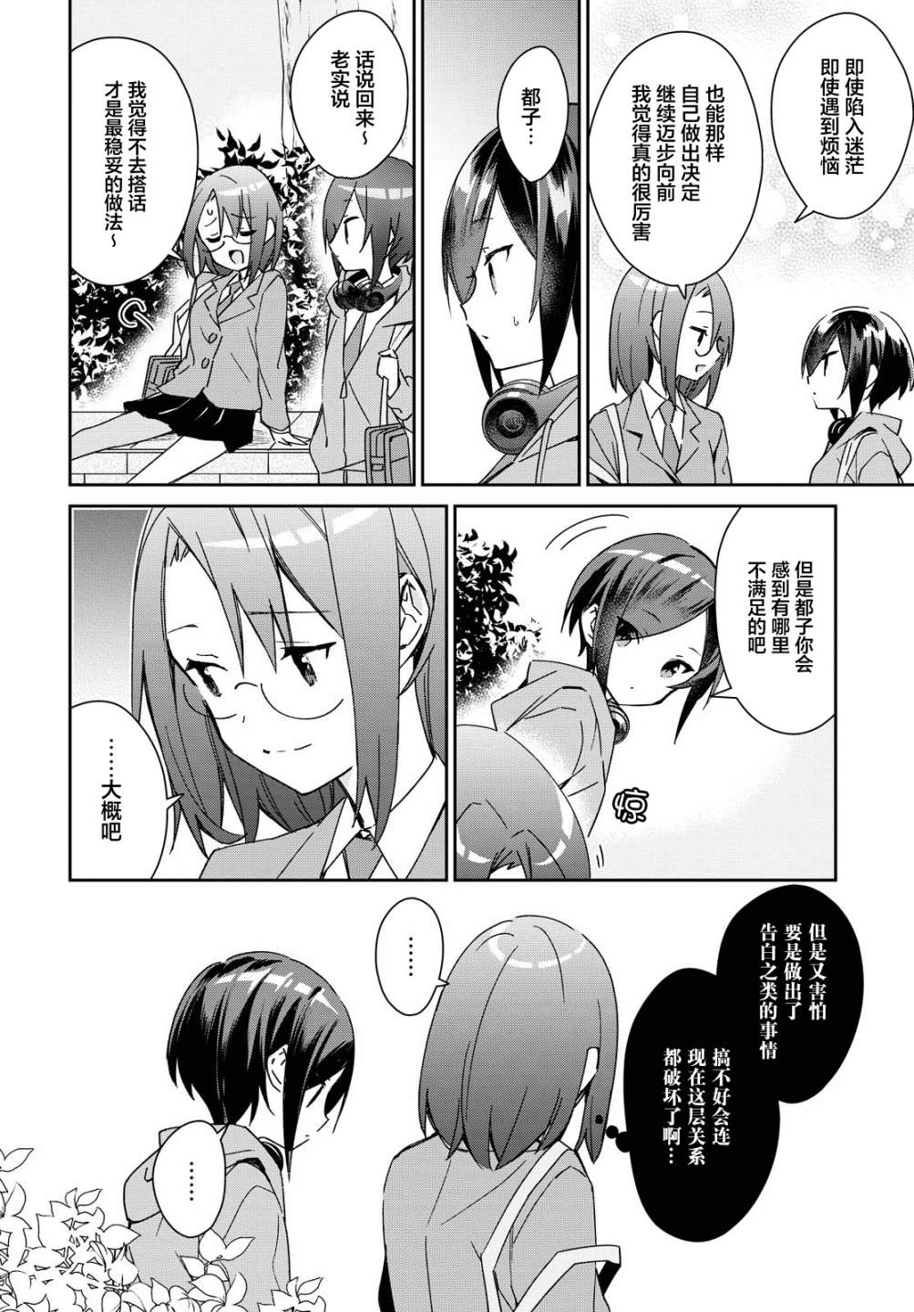女朋友与秘密与恋爱模样韩漫全集-第15话无删减无遮挡章节图片 