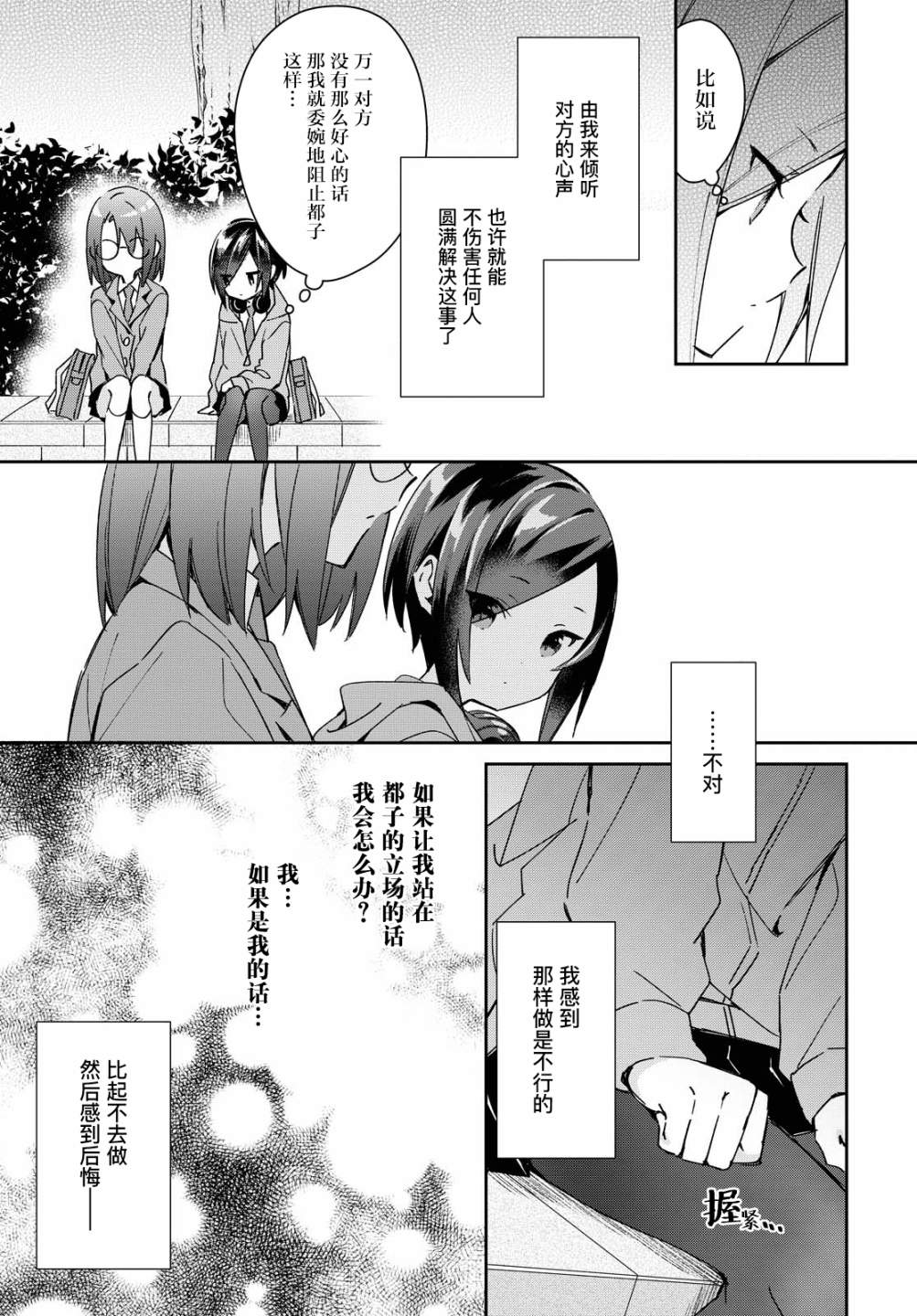 女朋友与秘密与恋爱模样韩漫全集-第15话无删减无遮挡章节图片 