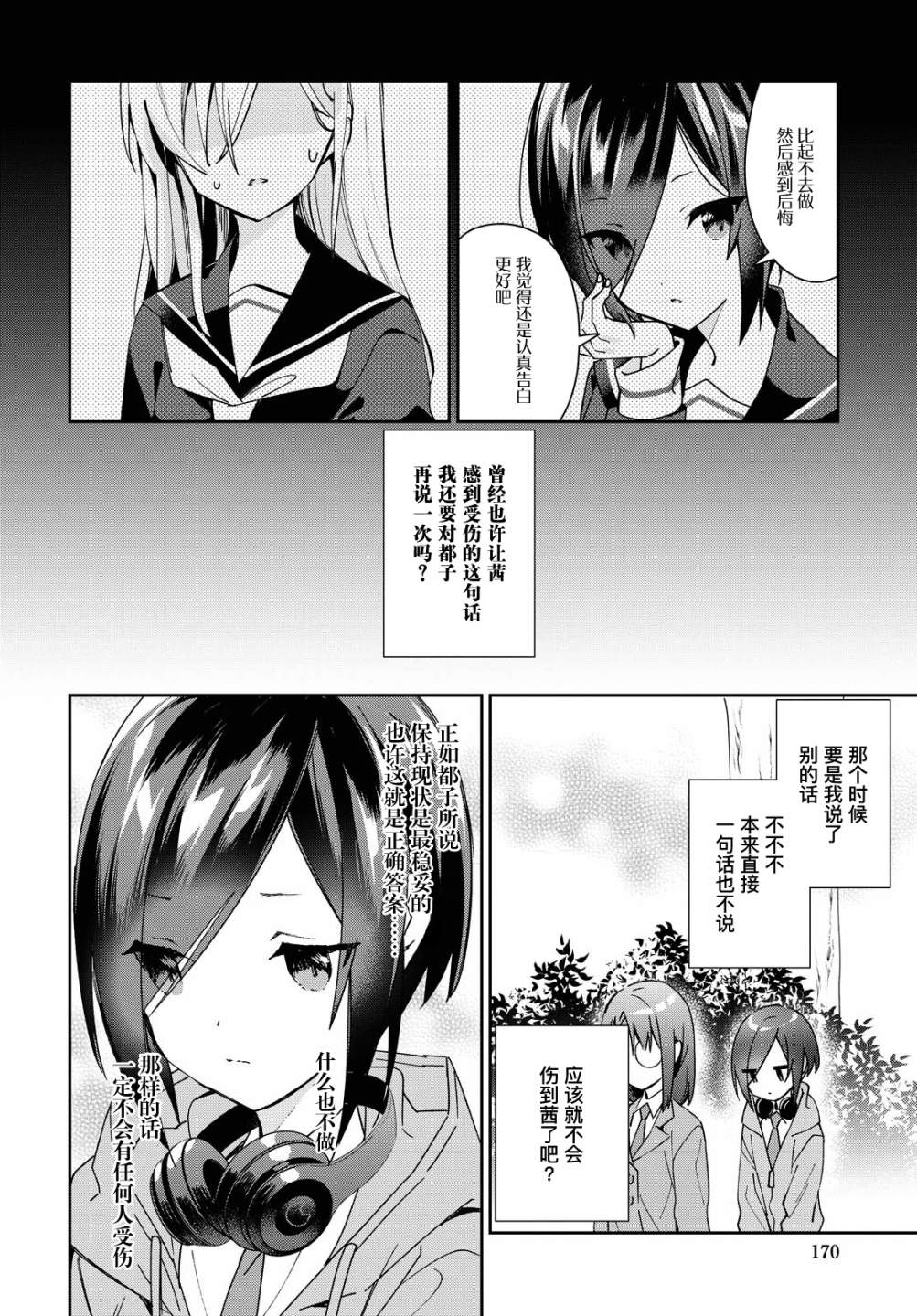 女朋友与秘密与恋爱模样韩漫全集-第15话无删减无遮挡章节图片 