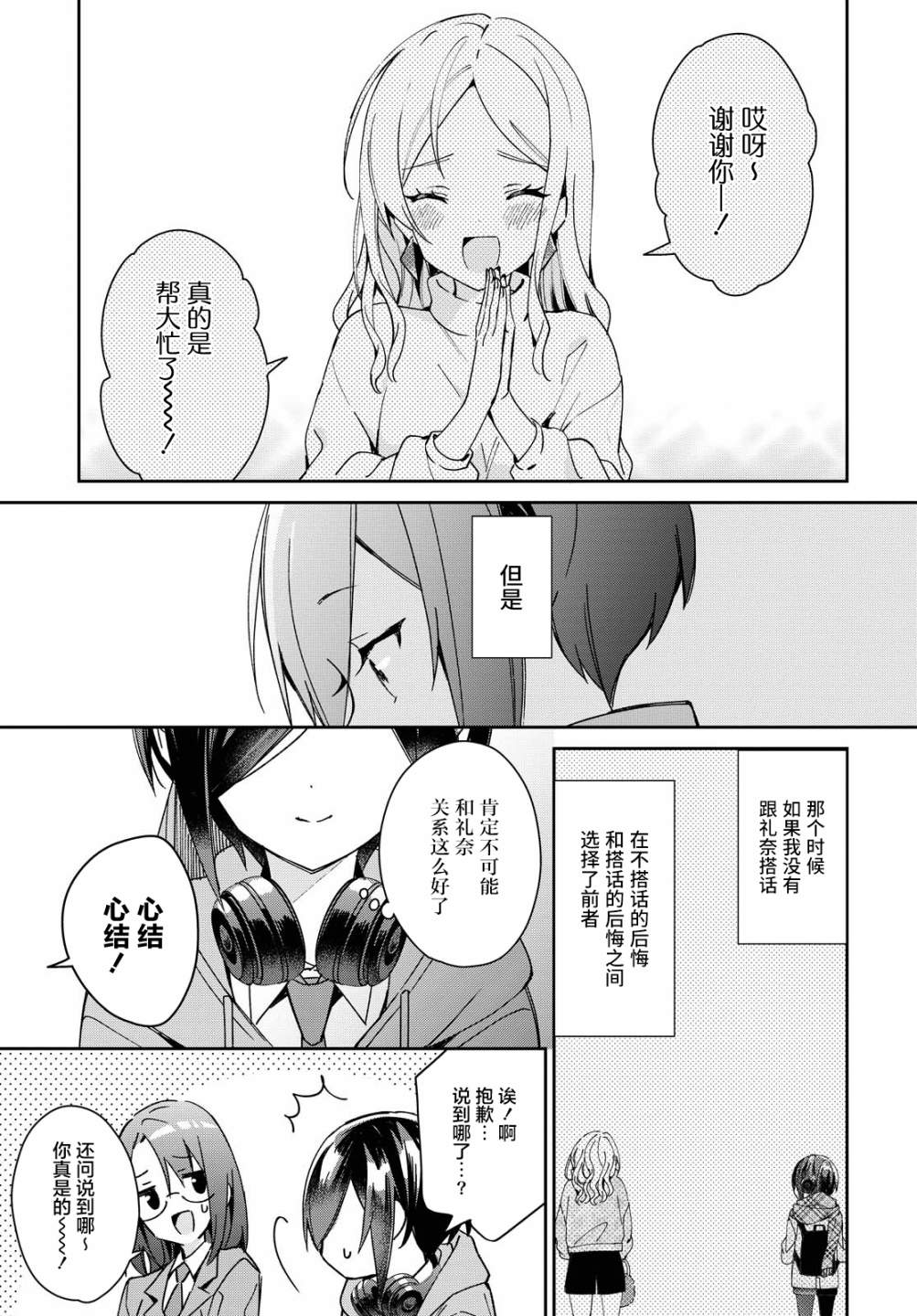 女朋友与秘密与恋爱模样韩漫全集-第15话无删减无遮挡章节图片 