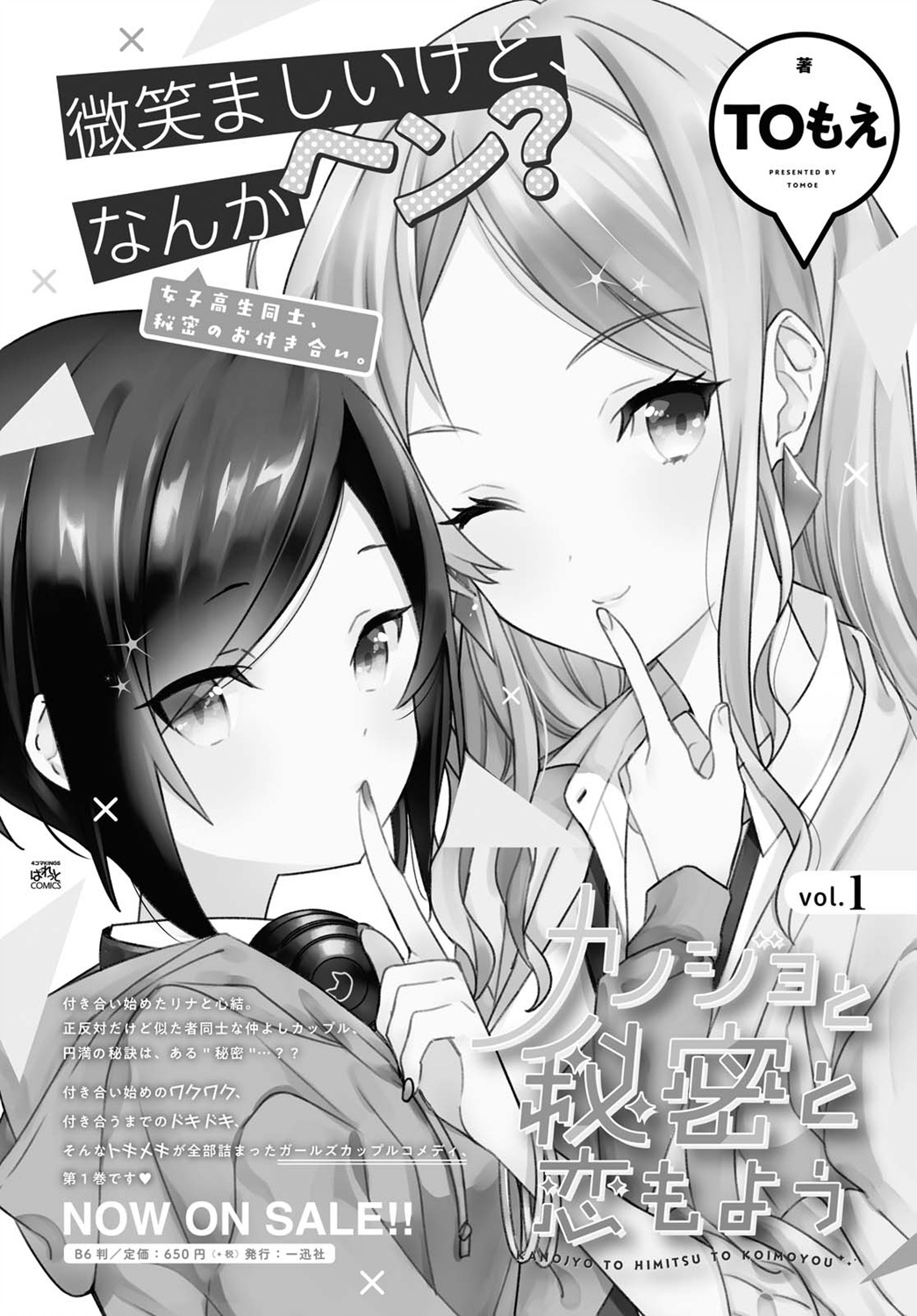 女朋友与秘密与恋爱模样韩漫全集-第16话无删减无遮挡章节图片 