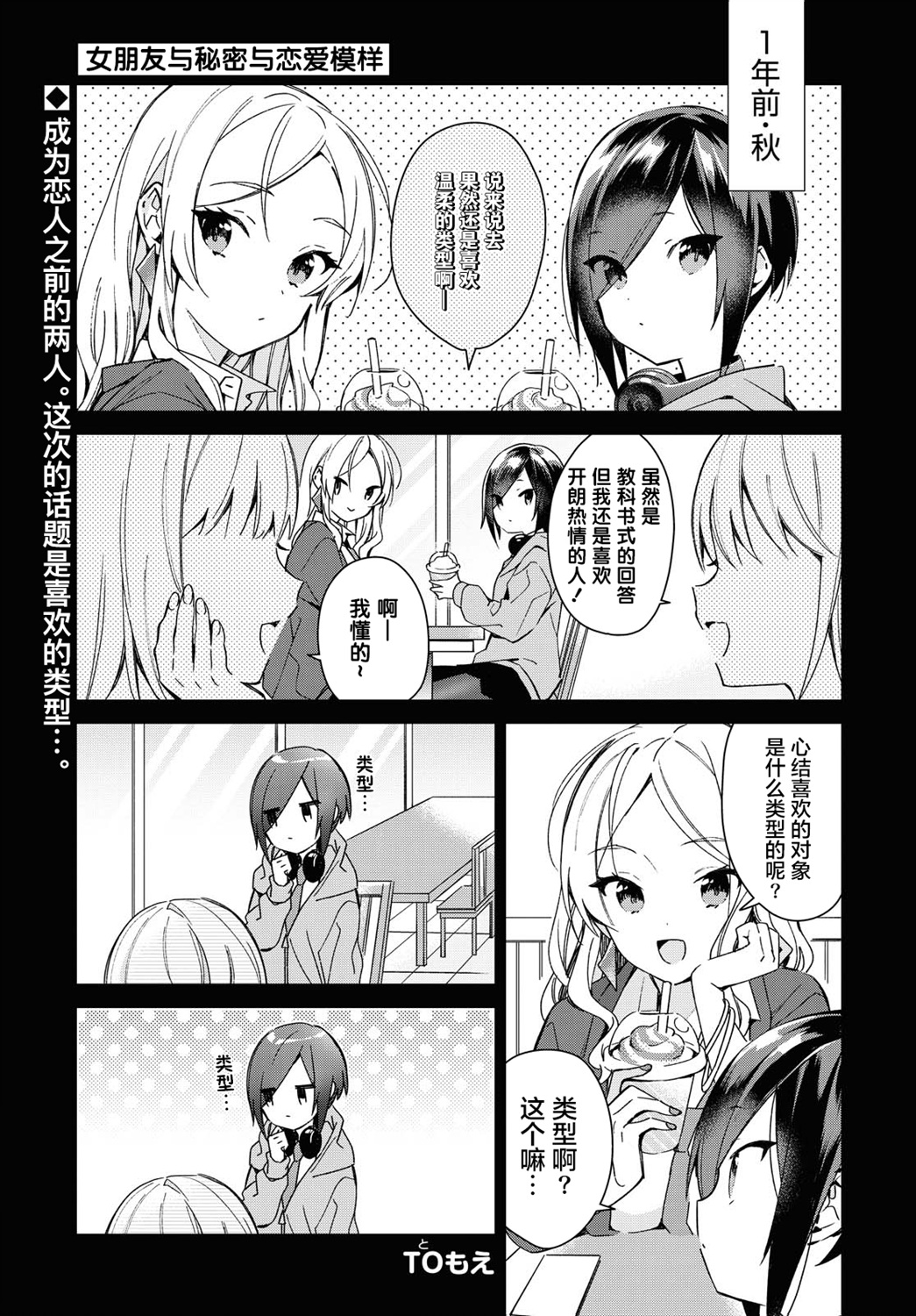 女朋友与秘密与恋爱模样韩漫全集-第16话无删减无遮挡章节图片 