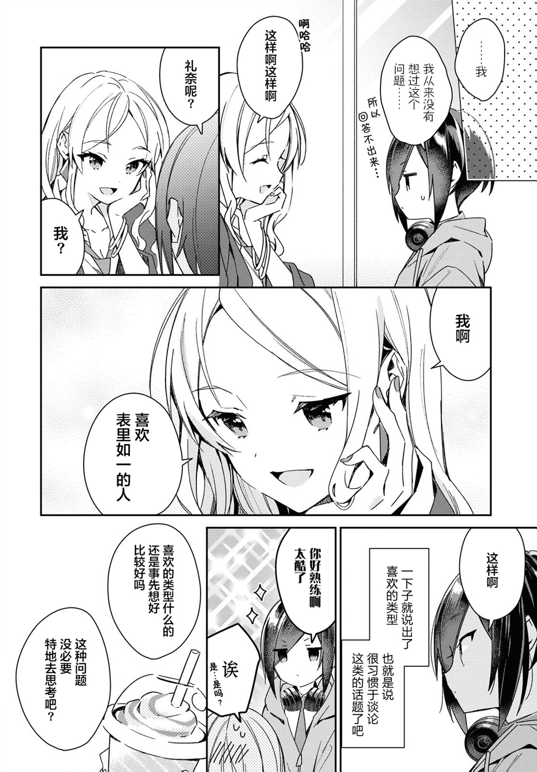 女朋友与秘密与恋爱模样韩漫全集-第16话无删减无遮挡章节图片 