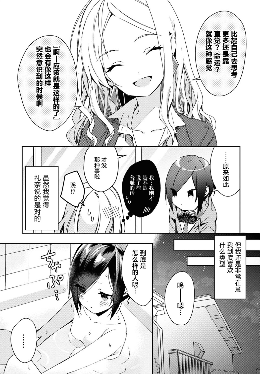 女朋友与秘密与恋爱模样韩漫全集-第16话无删减无遮挡章节图片 