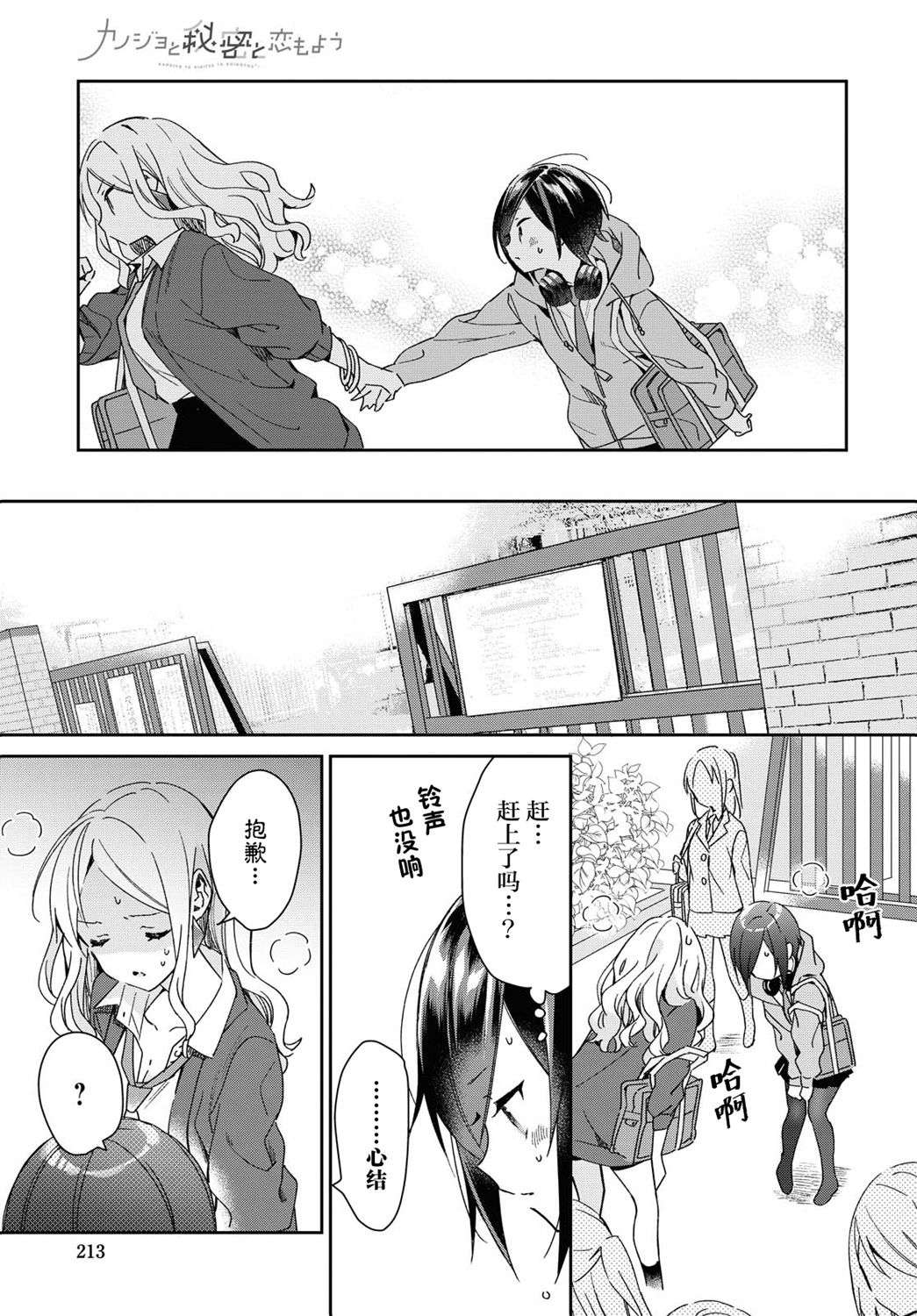 女朋友与秘密与恋爱模样韩漫全集-第16话无删减无遮挡章节图片 