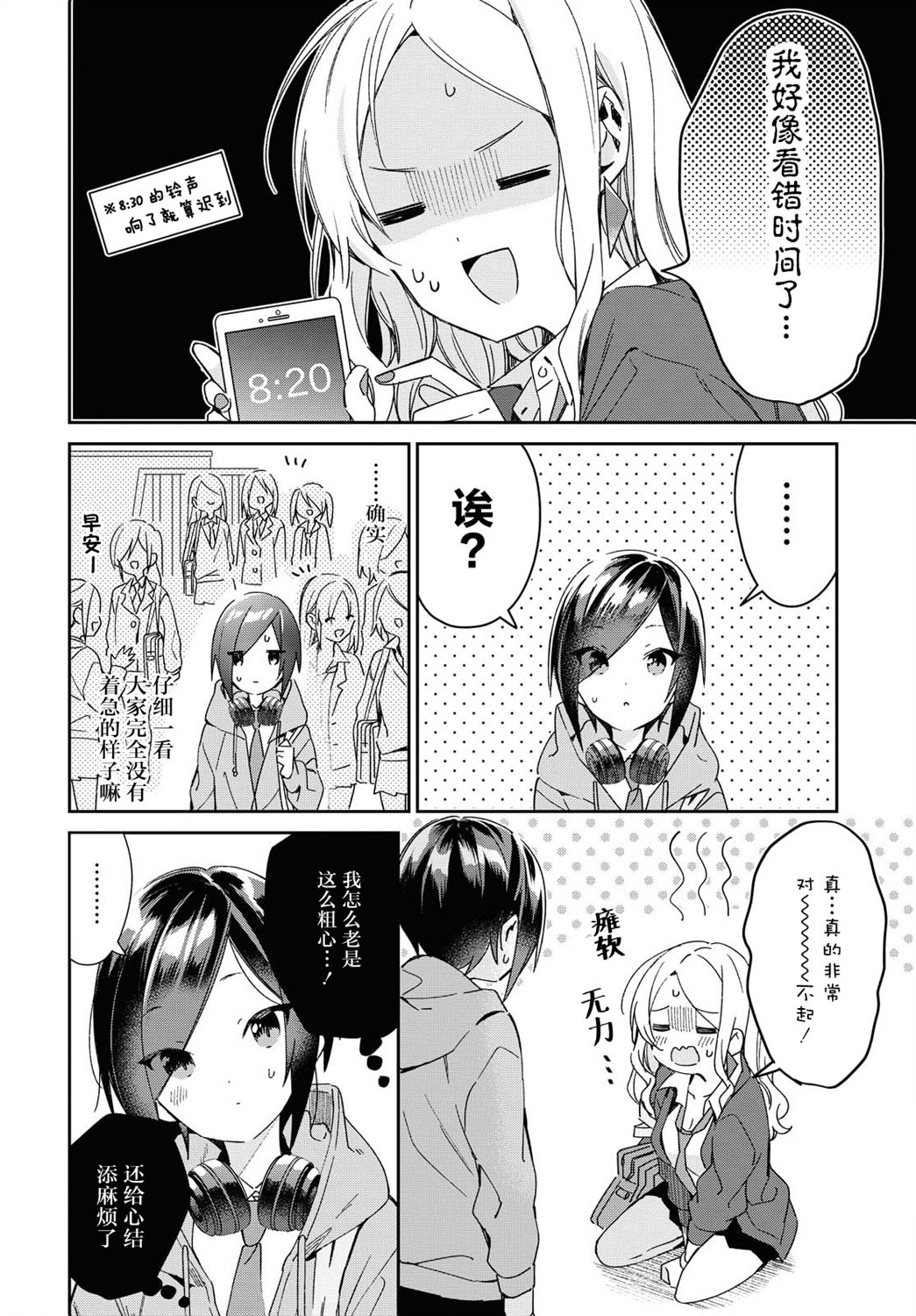 女朋友与秘密与恋爱模样韩漫全集-第16话无删减无遮挡章节图片 