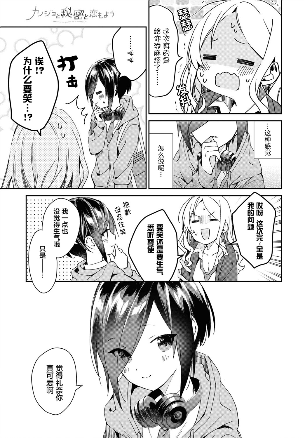 女朋友与秘密与恋爱模样韩漫全集-第16话无删减无遮挡章节图片 