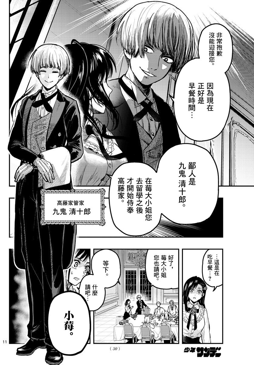 洗脑管家韩漫全集-第01话无删减无遮挡章节图片 