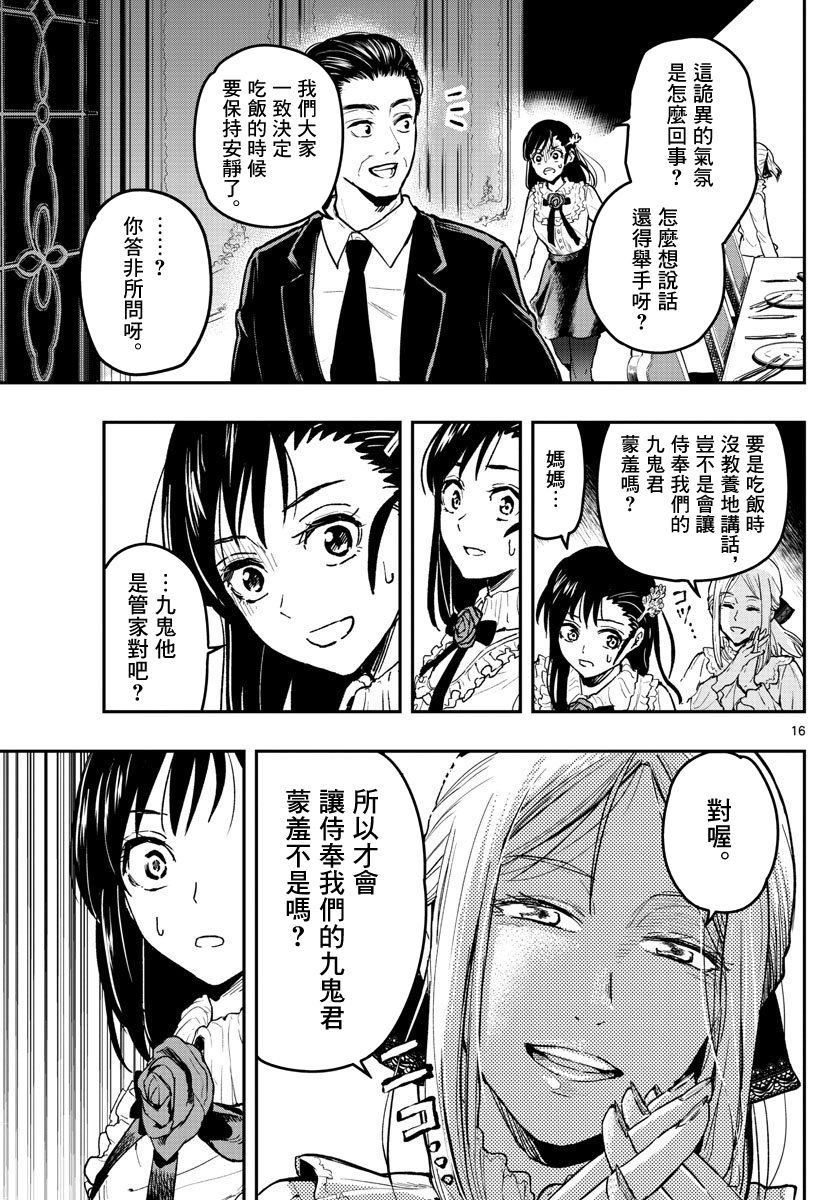 洗脑管家韩漫全集-第01话无删减无遮挡章节图片 