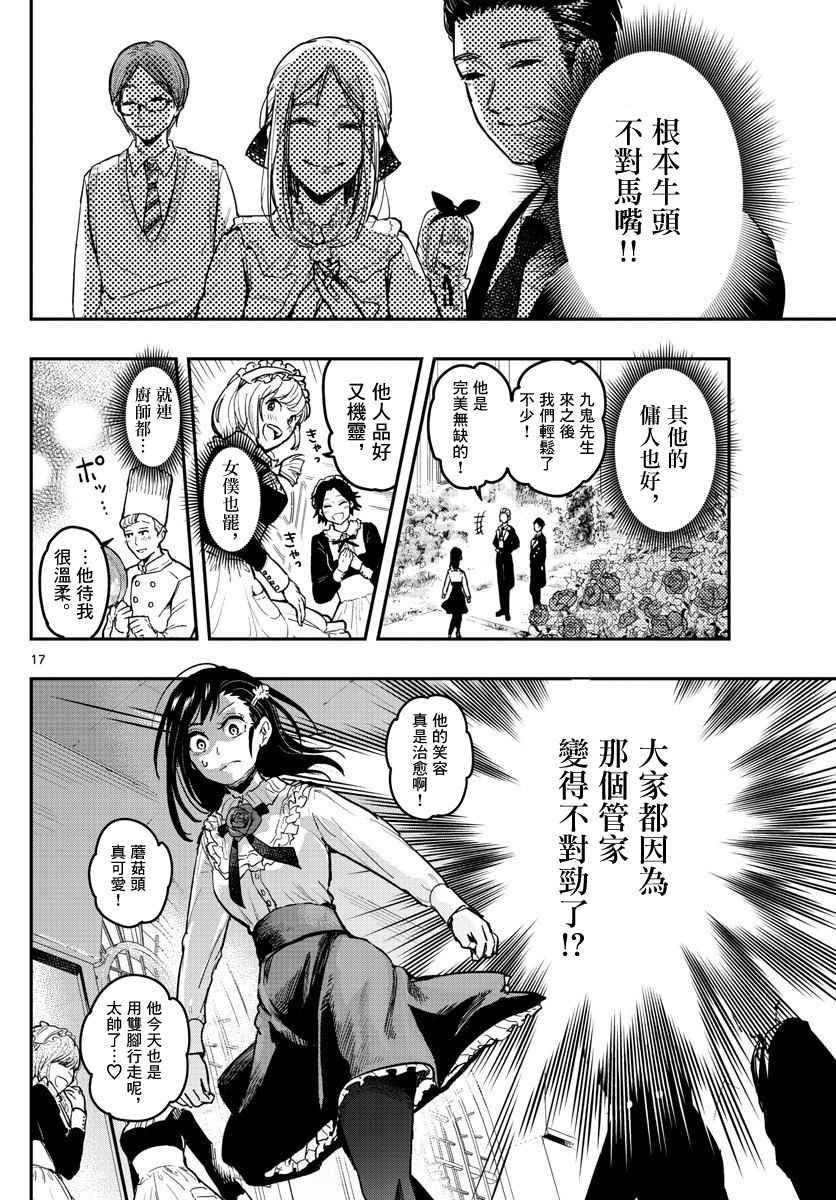 洗脑管家韩漫全集-第01话无删减无遮挡章节图片 