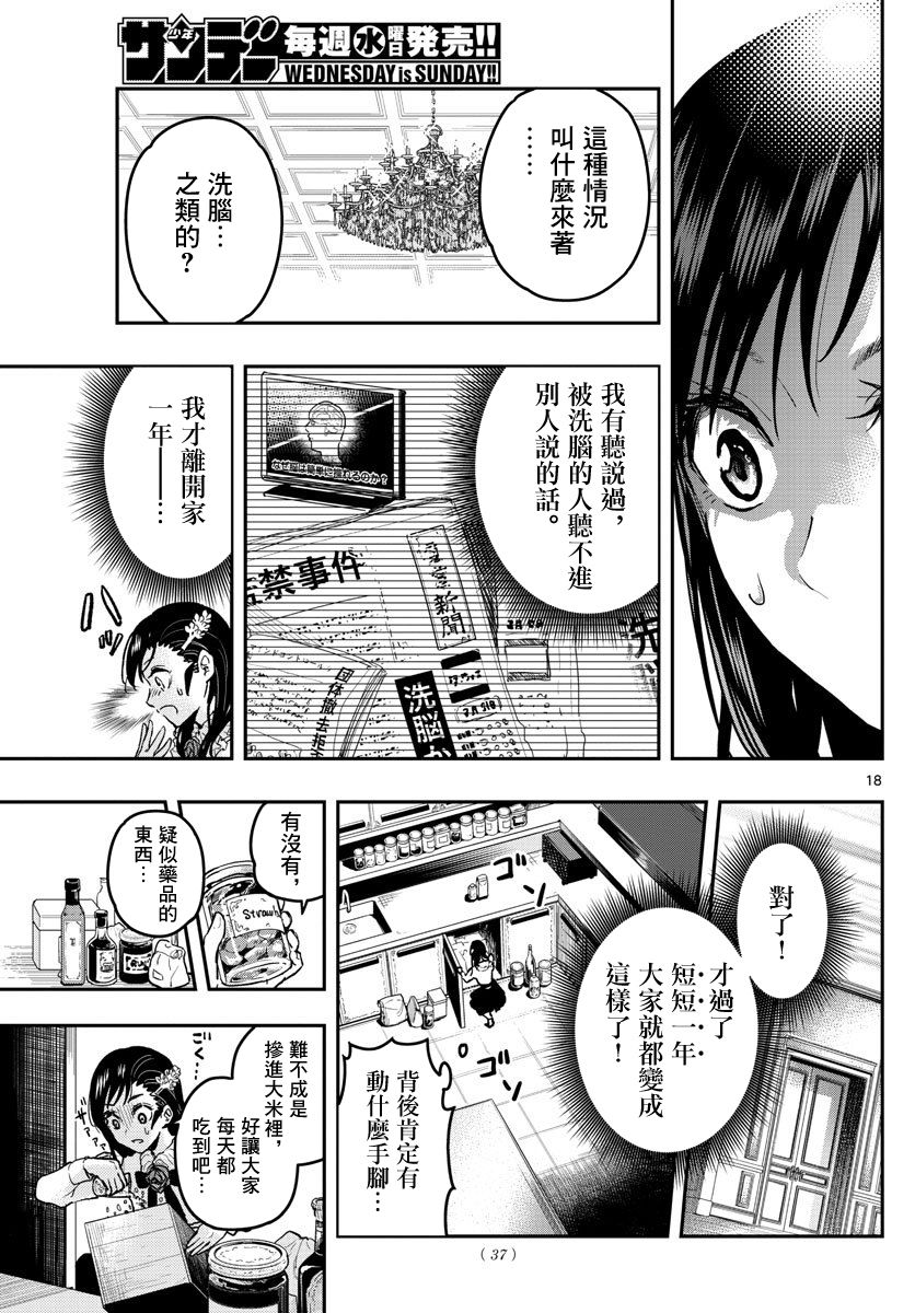 洗脑管家韩漫全集-第01话无删减无遮挡章节图片 
