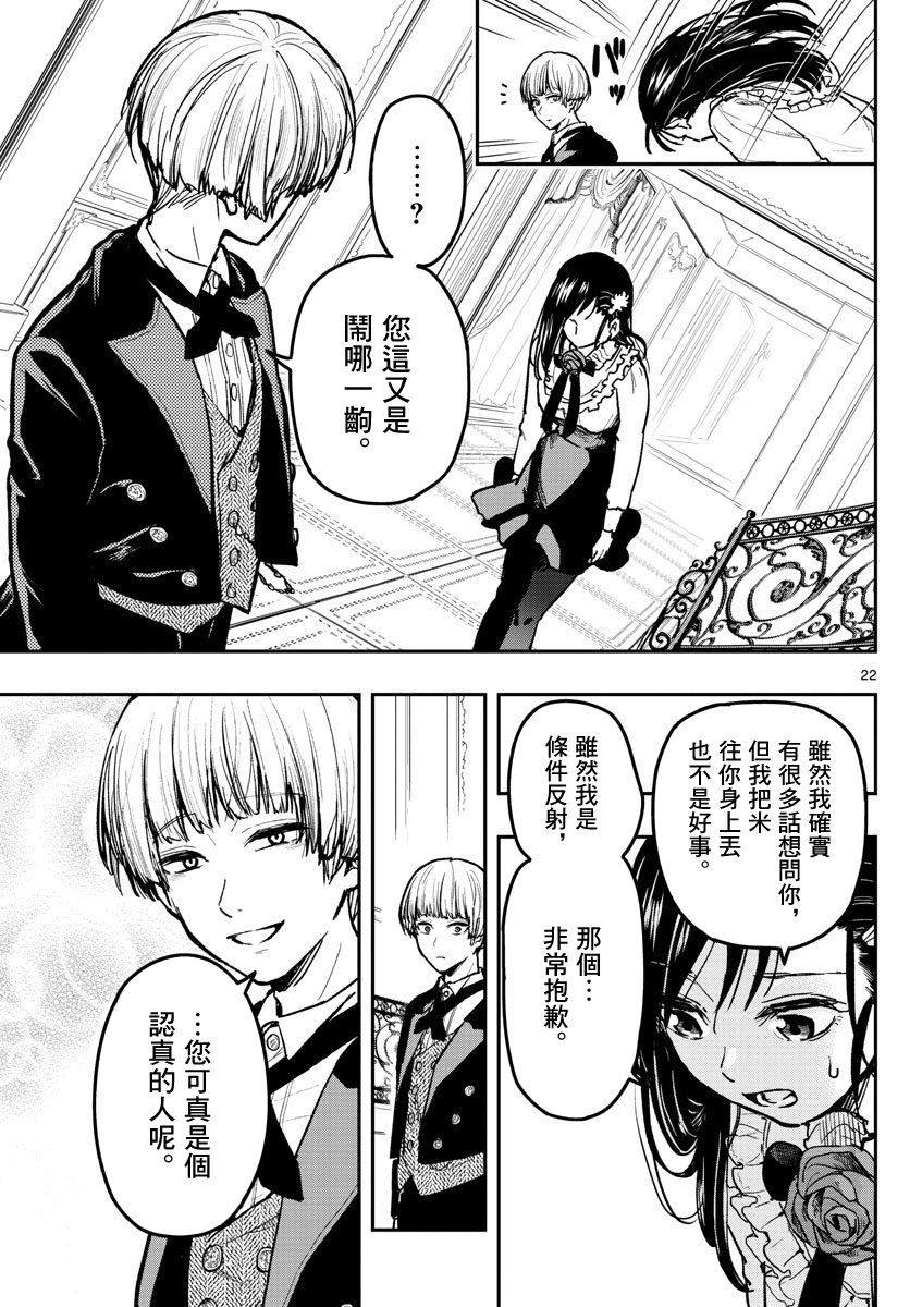 洗脑管家韩漫全集-第01话无删减无遮挡章节图片 