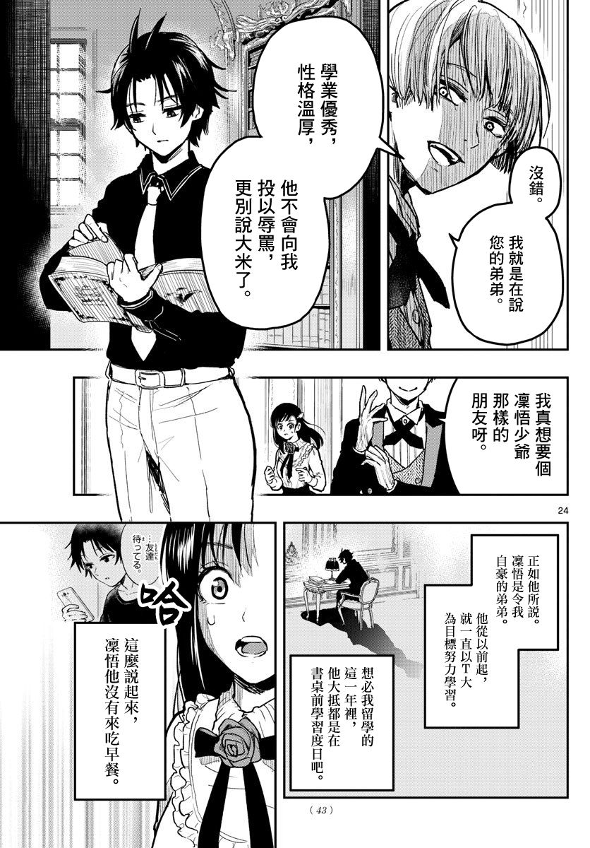 洗脑管家韩漫全集-第01话无删减无遮挡章节图片 