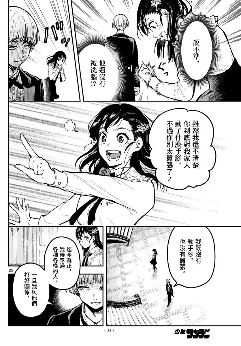 洗脑管家韩漫全集-第01话无删减无遮挡章节图片 