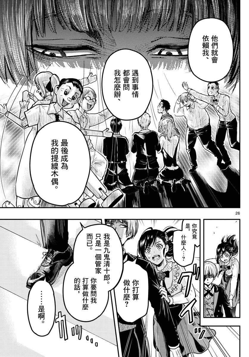 洗脑管家韩漫全集-第01话无删减无遮挡章节图片 