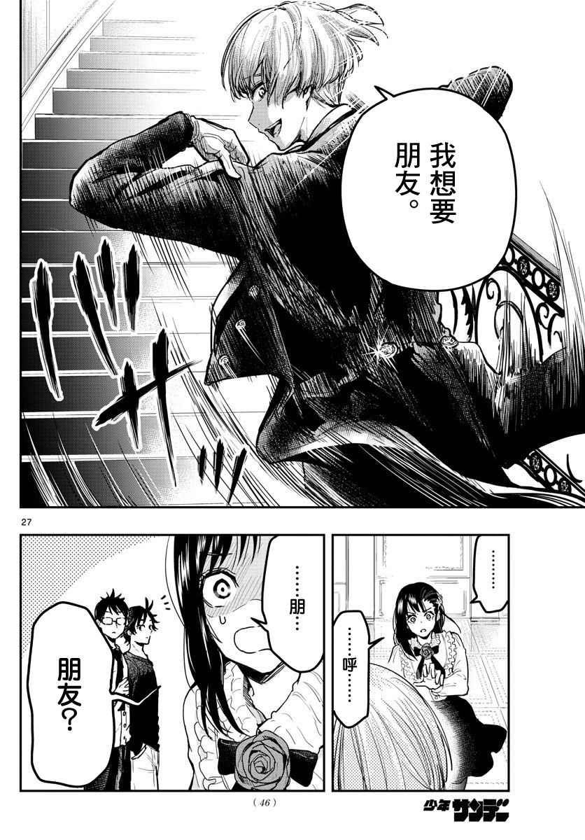 洗脑管家韩漫全集-第01话无删减无遮挡章节图片 